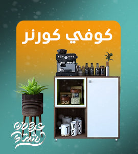 كوفي كورنر