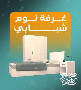 غرف نوم شبابي