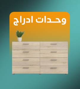 وحدات ادراج