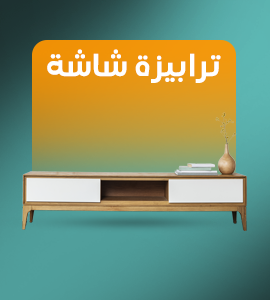 ترابيزة شاشة