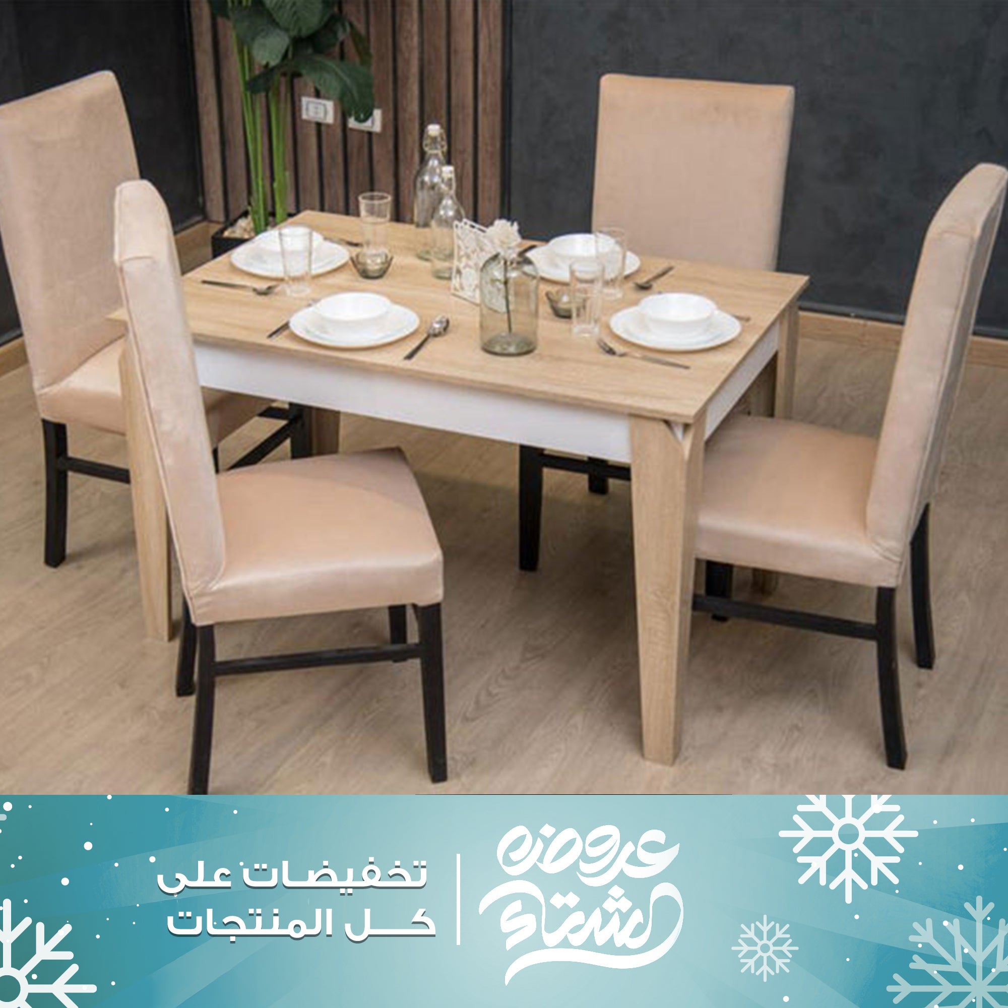 سفرة مودرن صغيرة