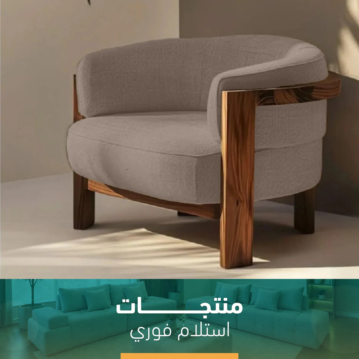 كرسي مودرن كتان تويت استلام فوري – SZ382