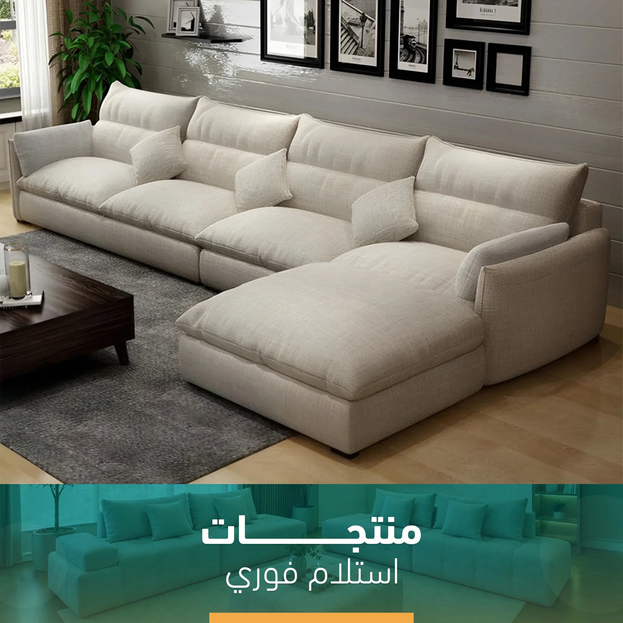 ركنه مودرن مريحة 3 قطع إستلام فوري – sz1014