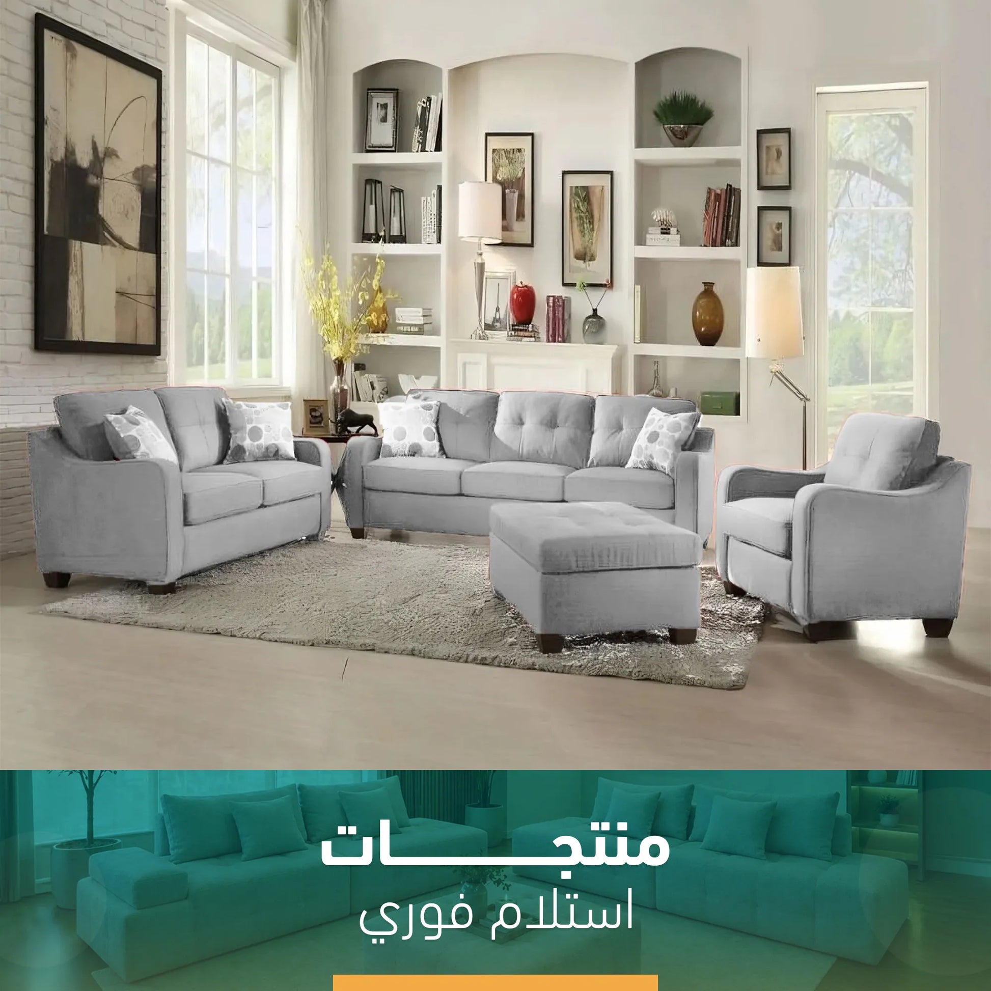 انتريه 4 قطع متاح للإستلام الفوري – sz209