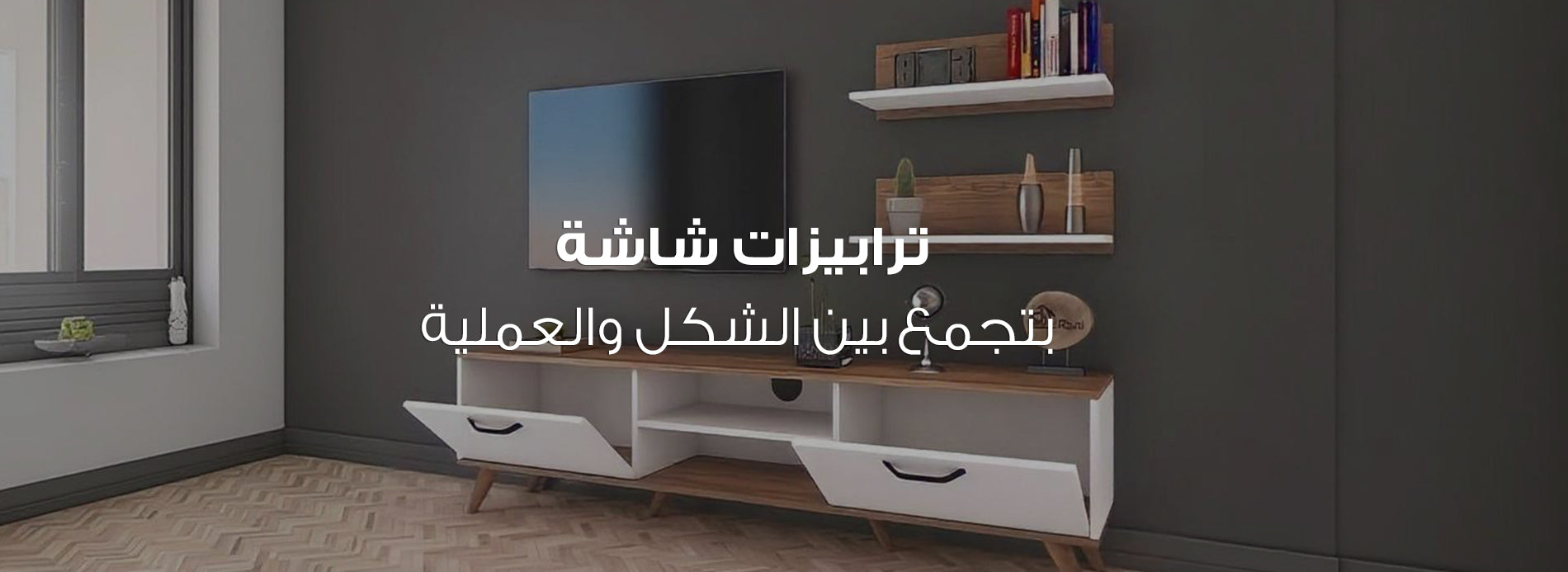 ترابيزة شاشة