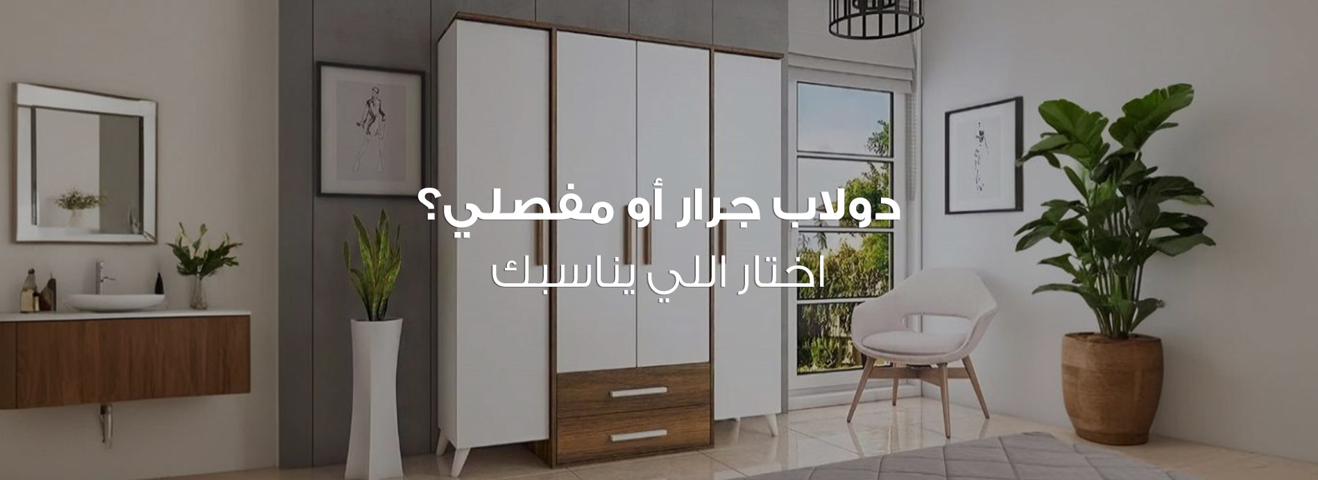 دولاب