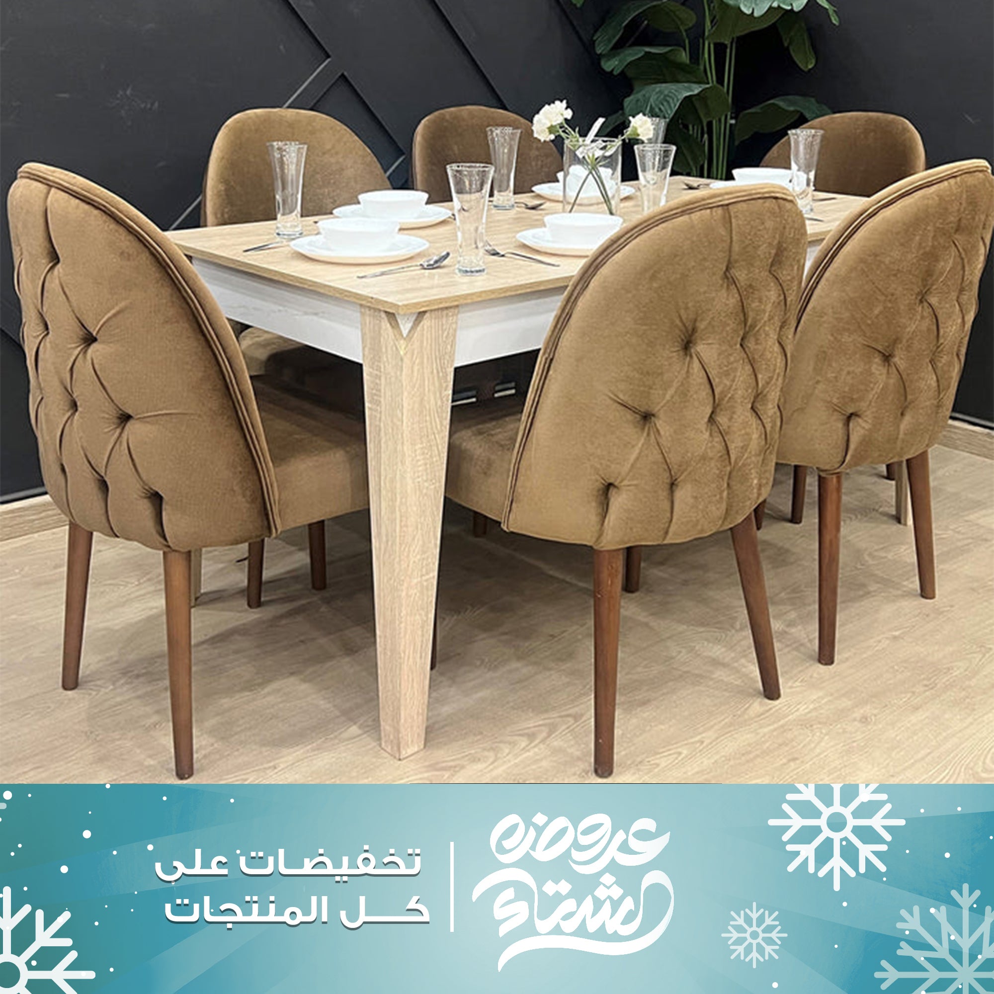 سفرة كابتونيه مودرن 6 كراسي