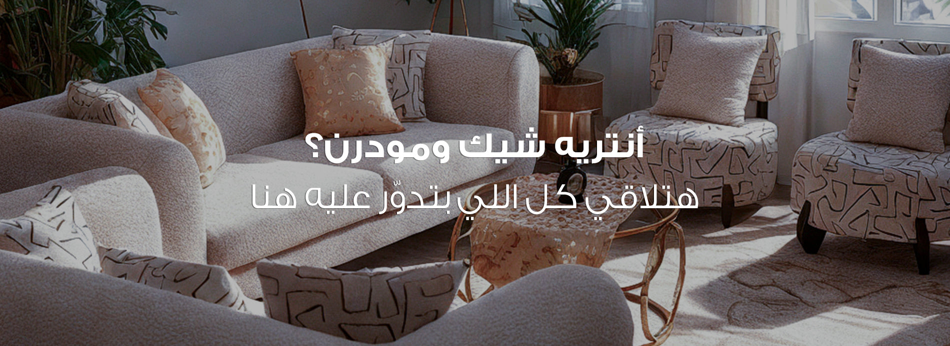 غرف أنتريه