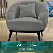 كرسي مودرن إستلام فوري S378
