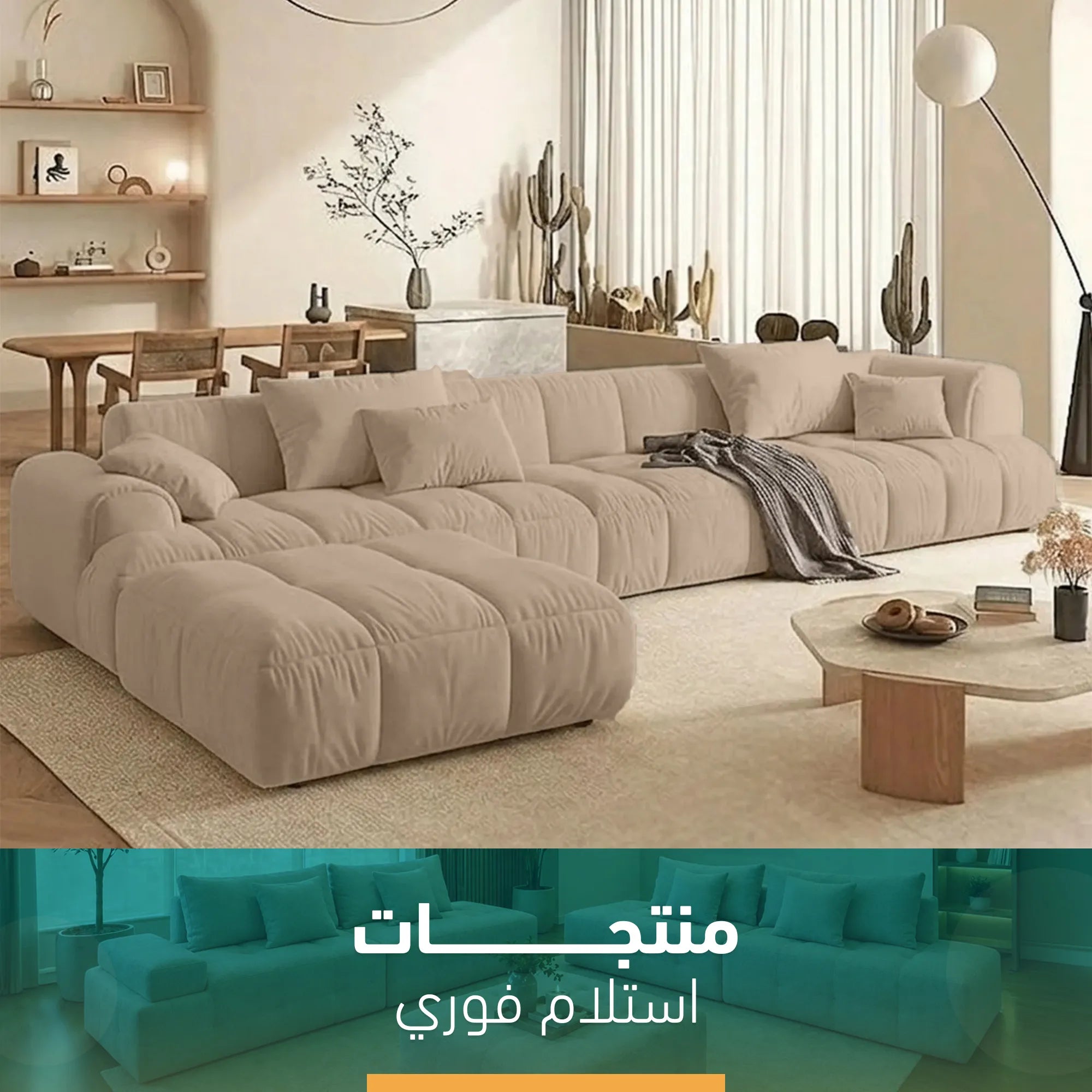 ركنة مودرن انيقة متاحه للإستلام فوري-sz1046