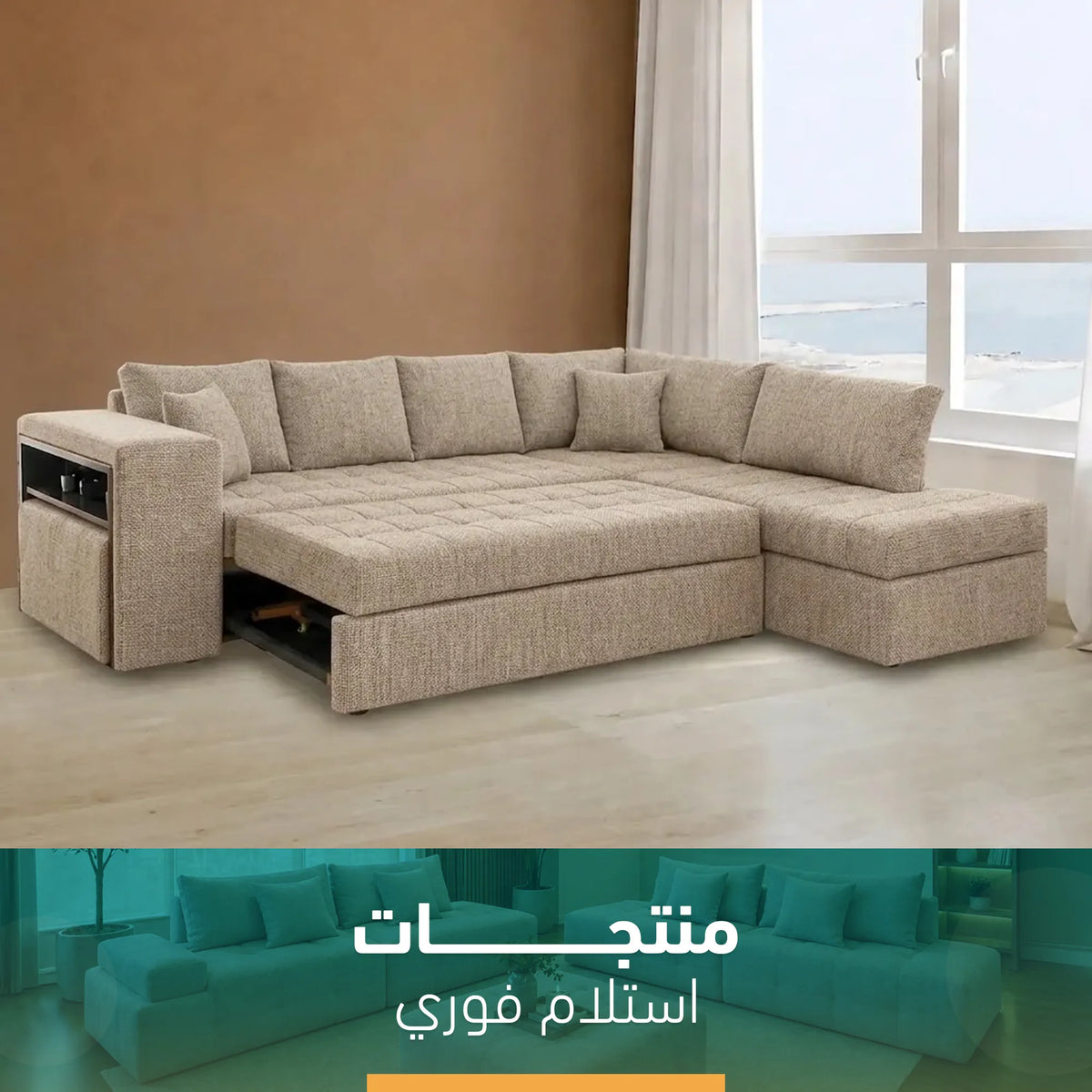 ركنة عصرية استلام فوري – SZ1054