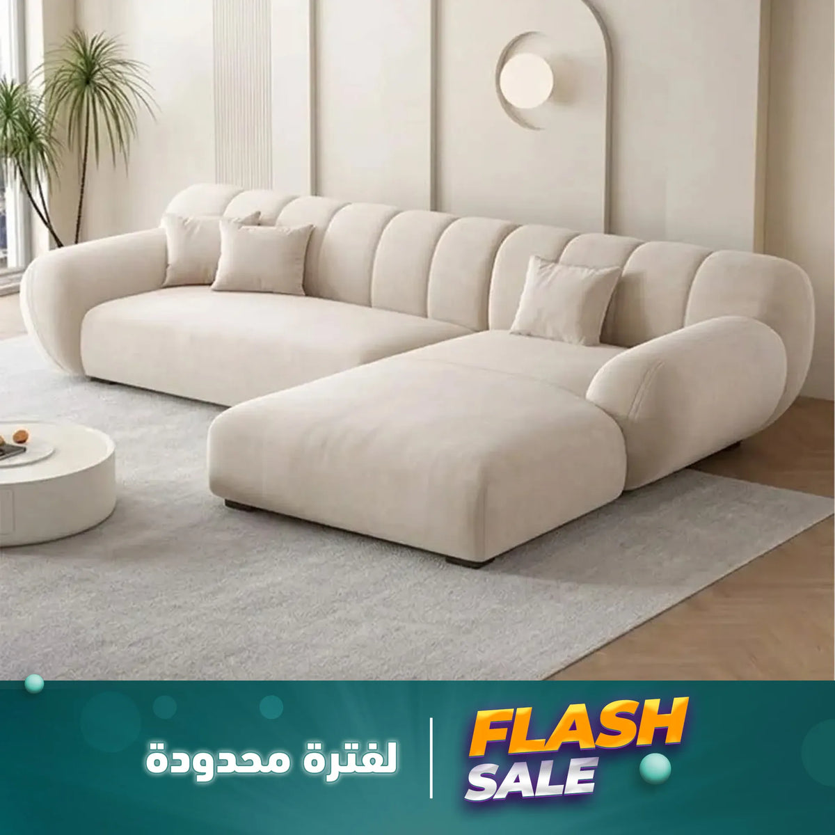 ركنة حرف L مودرن 270×170 سم – SZ1078
