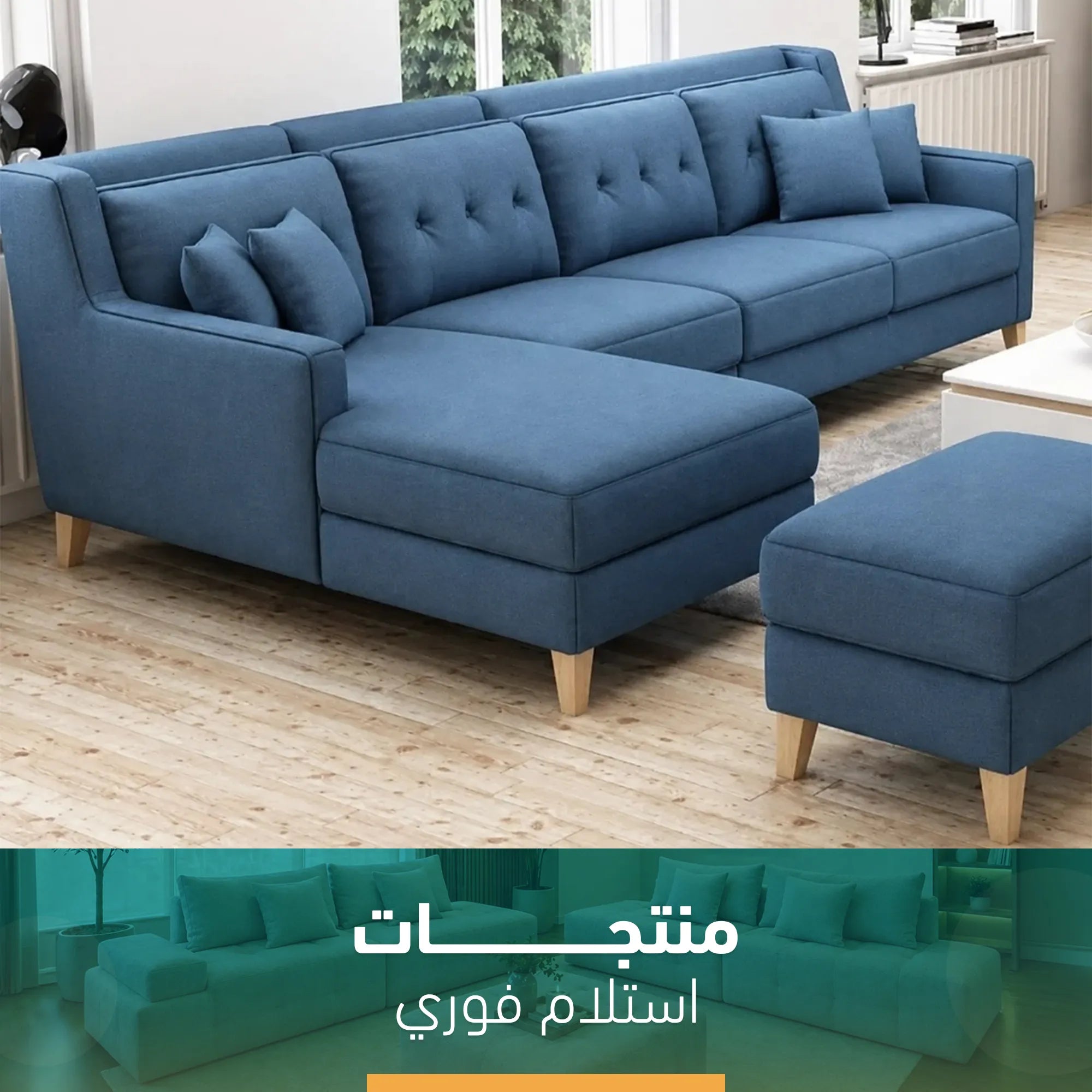 ركنه وبف موردن متاحة للإستلام فوري– sz22