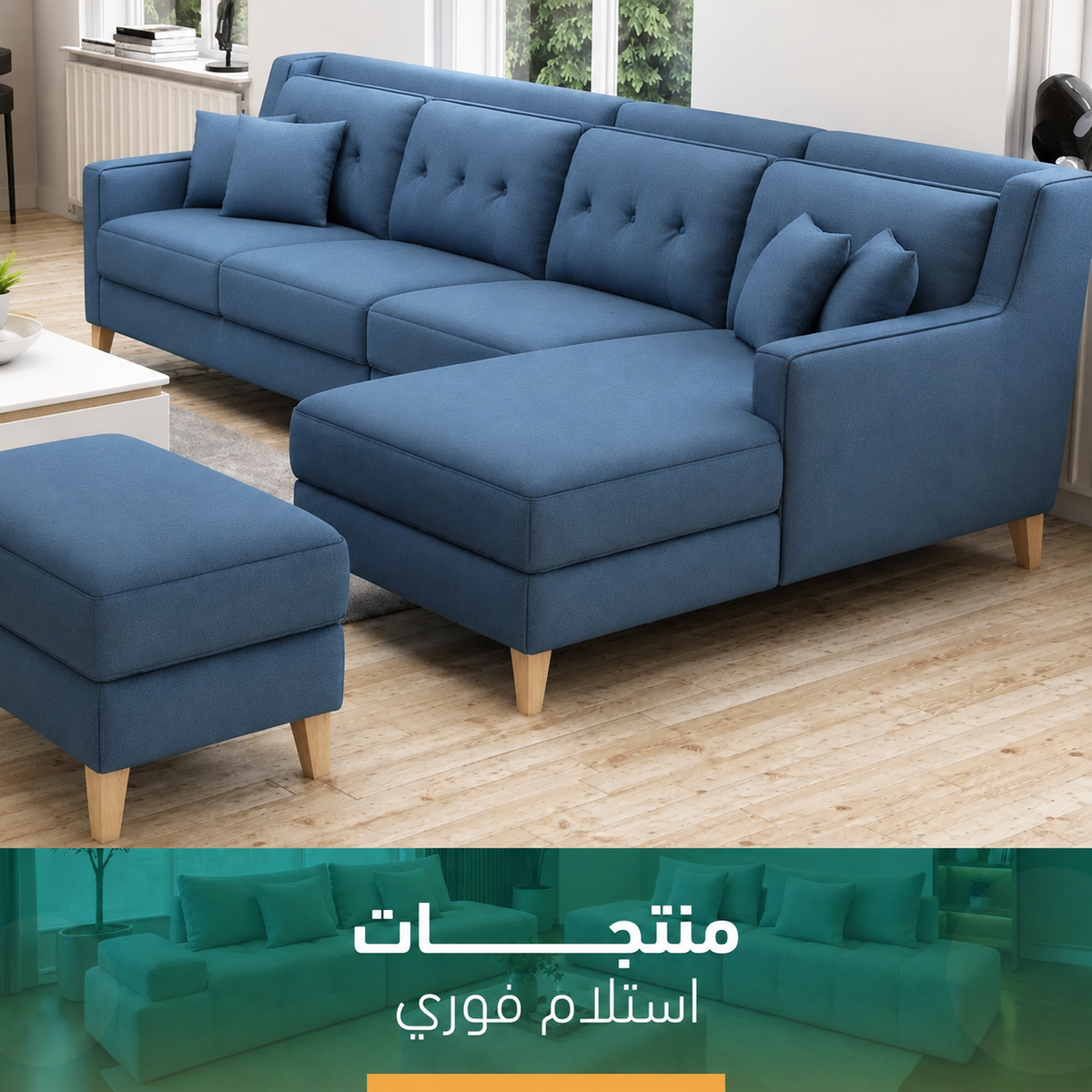 ركنه وبف موردن متاحة للإستلام فوري– sz22