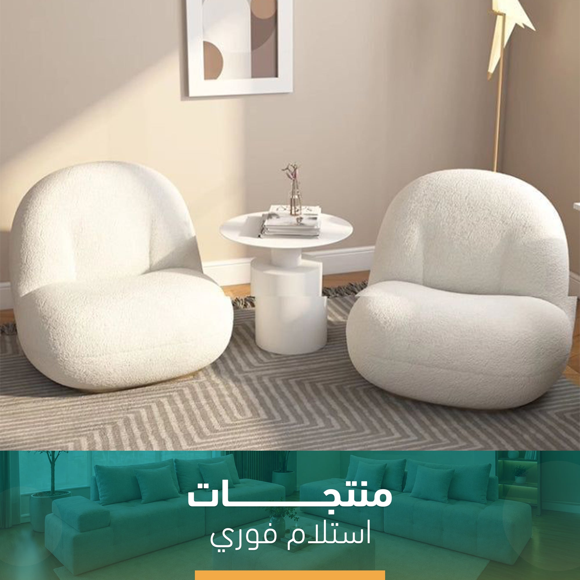 2 كرسي اوف وايت -sz360 فوري