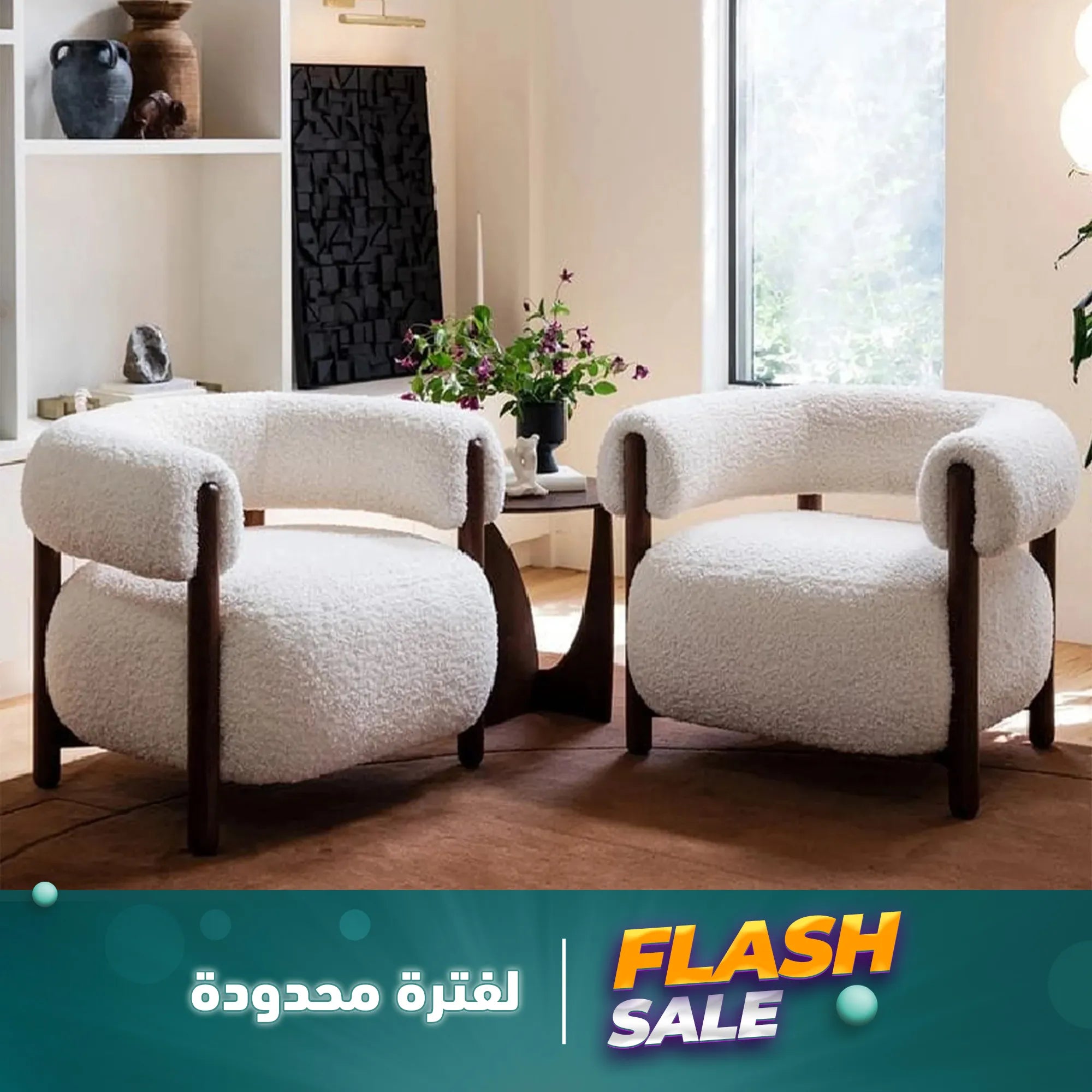 2 كرسي اوف وايت - sz377