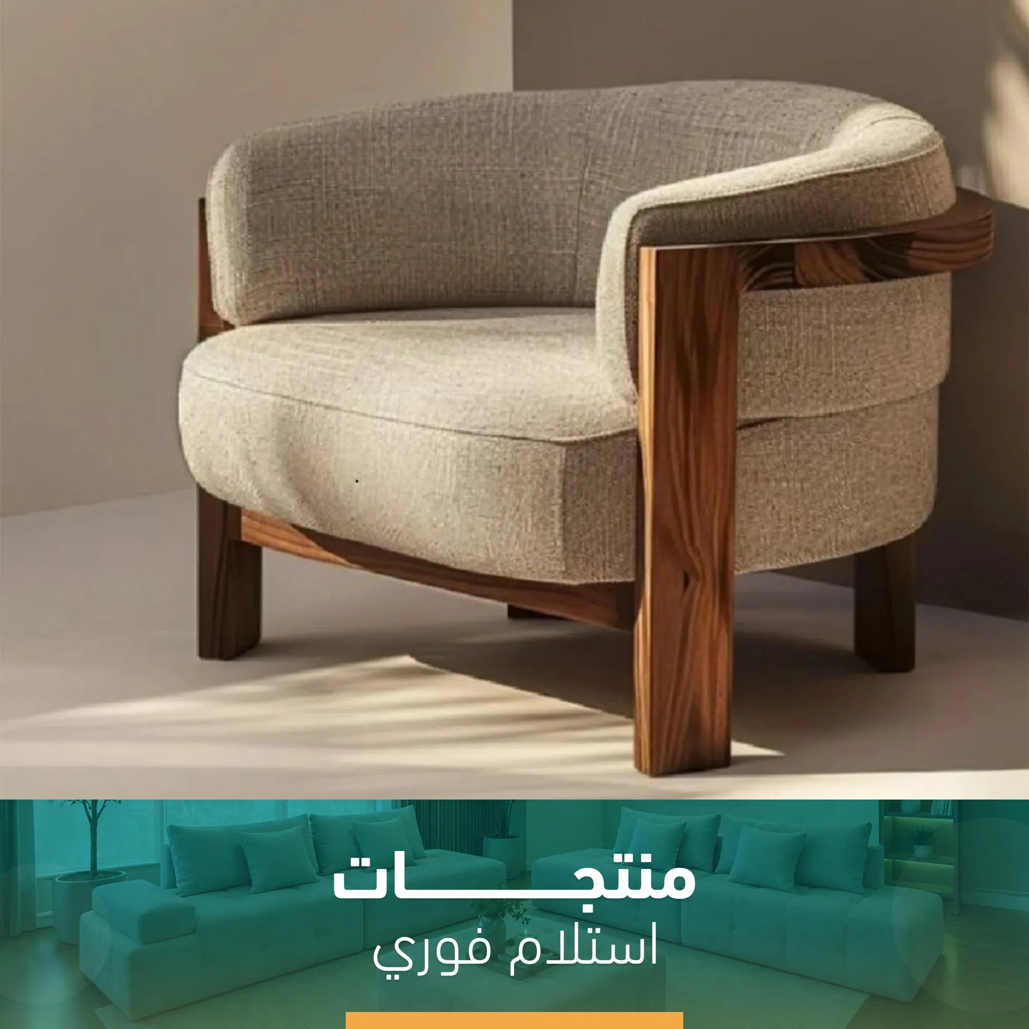 كرسي مودرن إستلام فوري SZ382