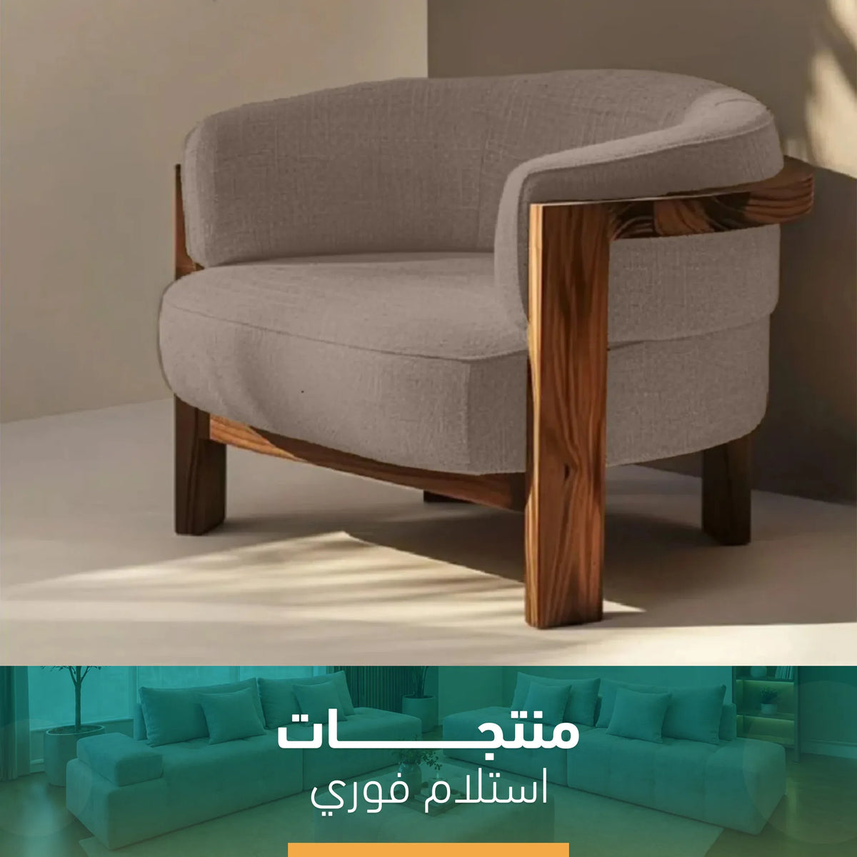 كرسي مودرن إستلام فوري SZ382