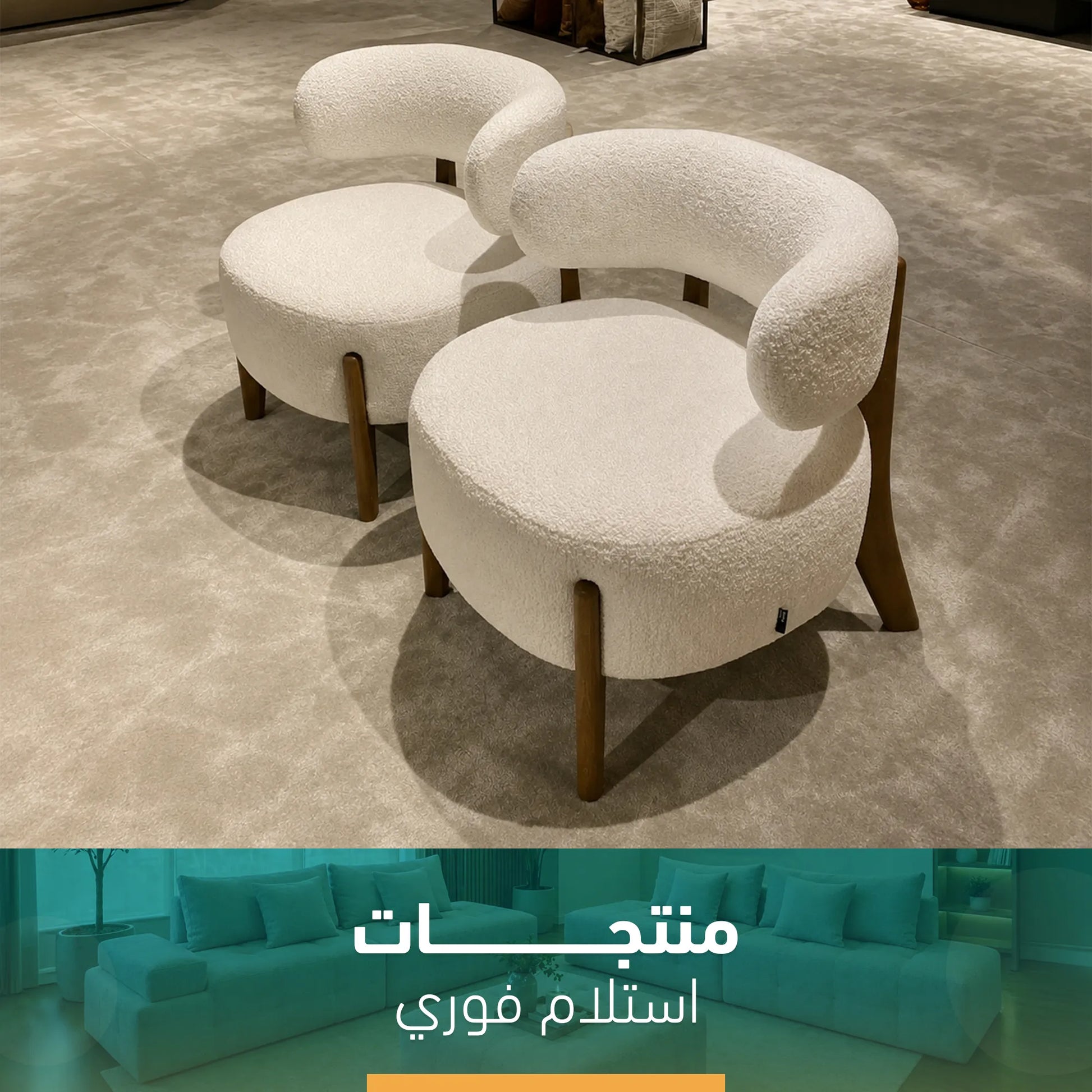 2 كرسي باندا مودرن استلام فوري - sz383