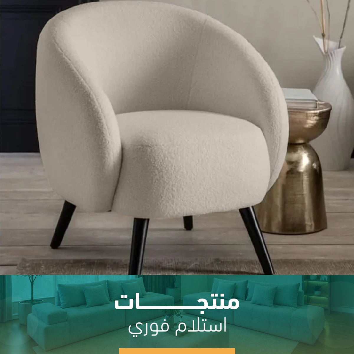 كرسي باندا إستلام فوري SZ384 مودرن