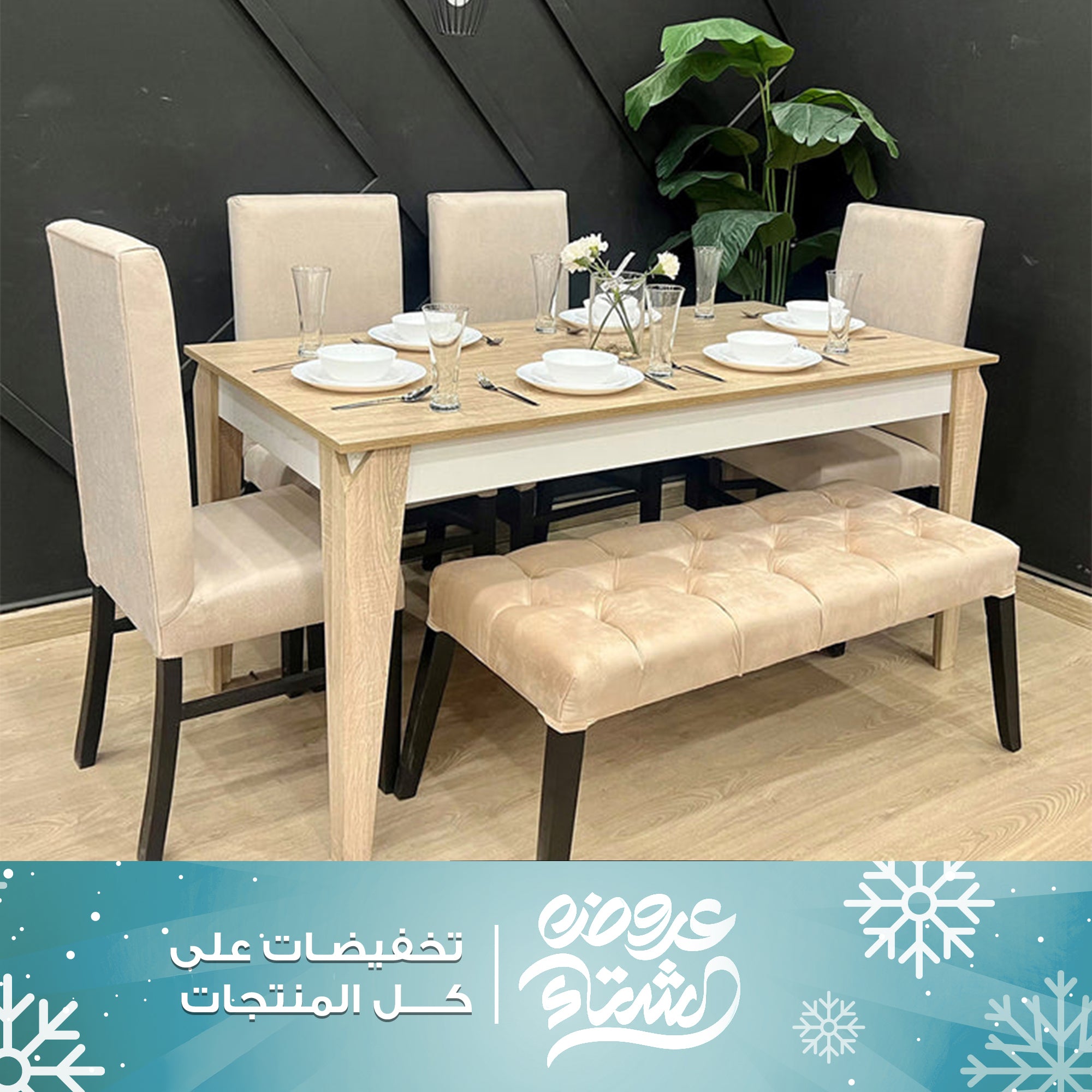 سفره بيج  مودرن 4 كراسي