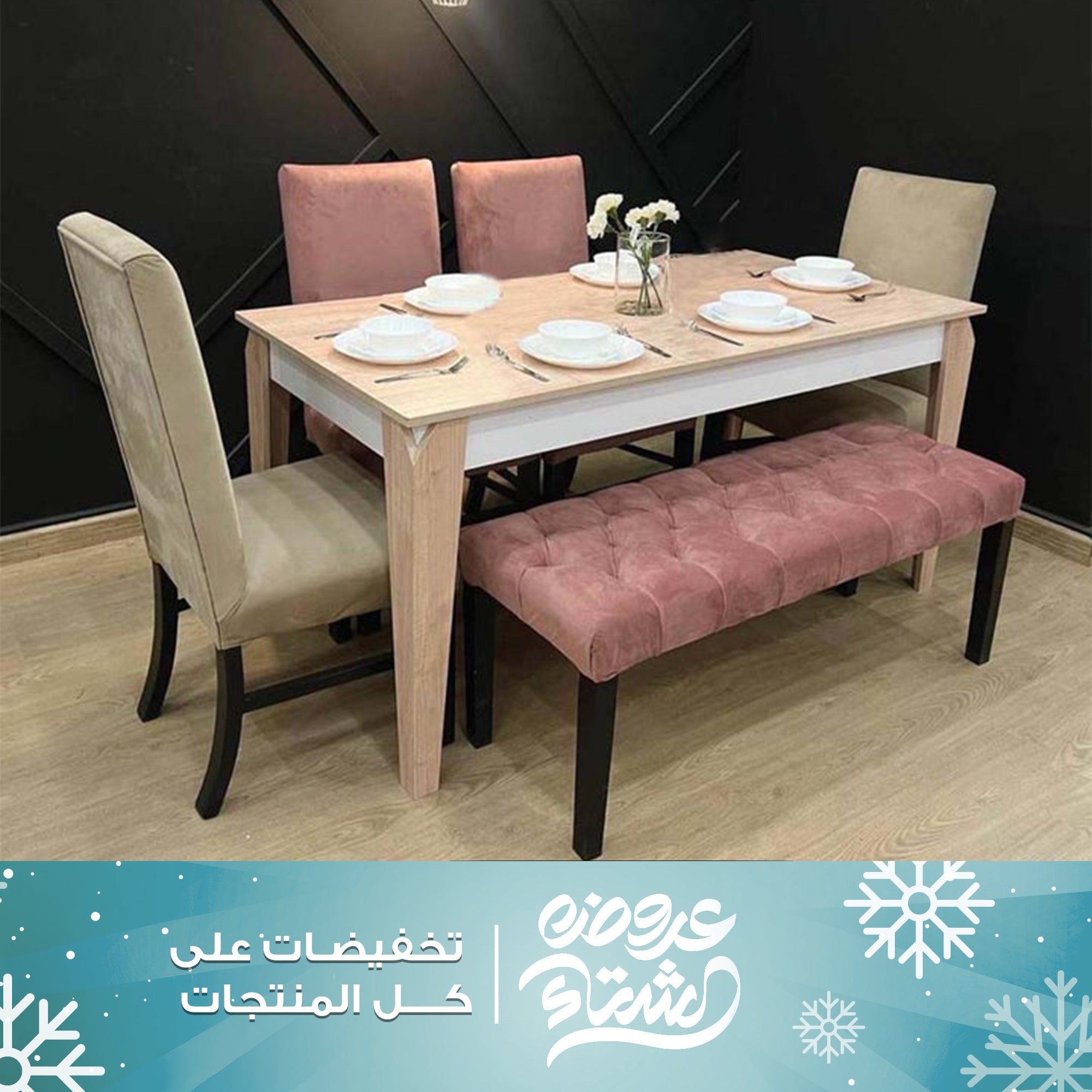 szf10سفرة مودرن بيج × كشمير