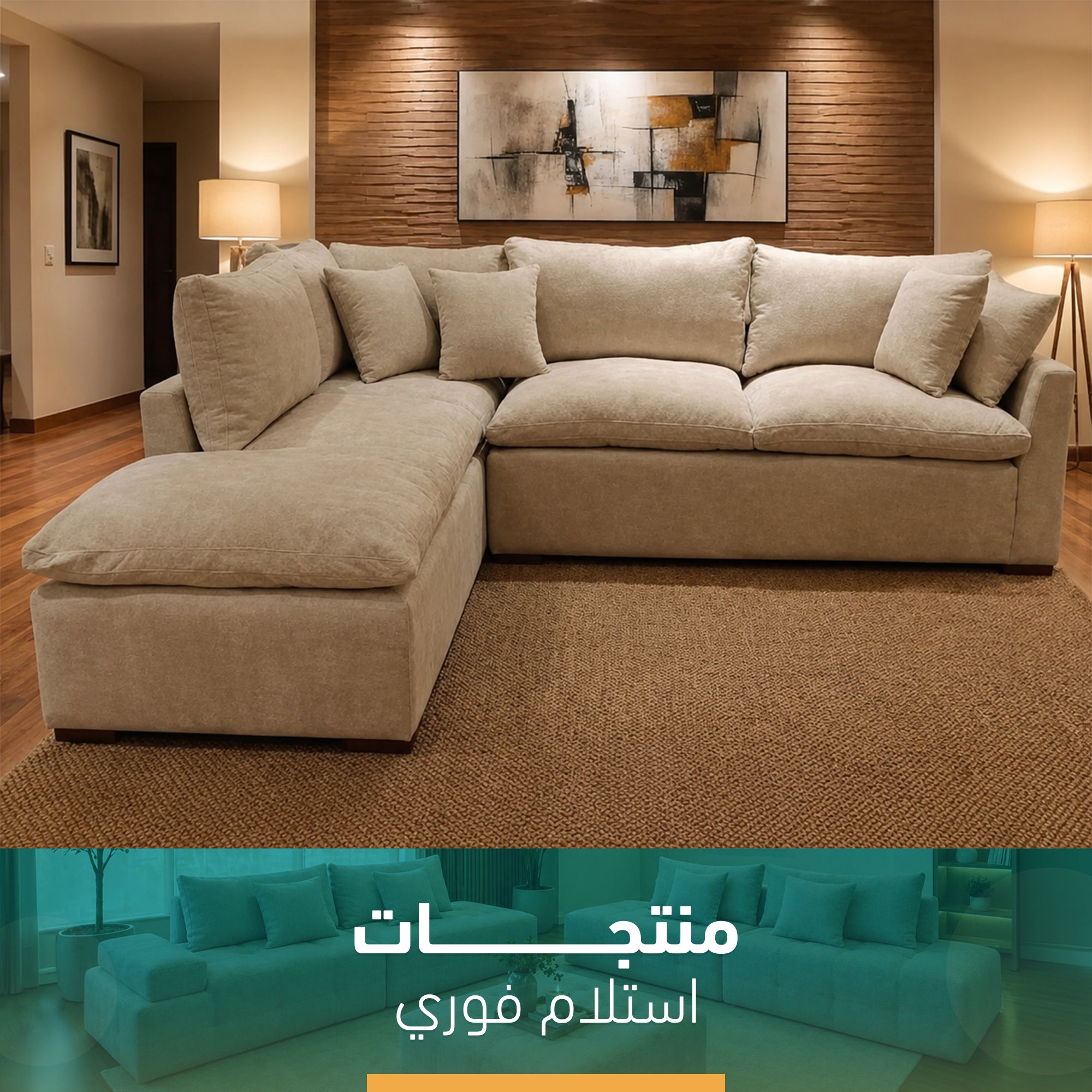 ركنة بيج مودرن إستلام فوري SZ1108