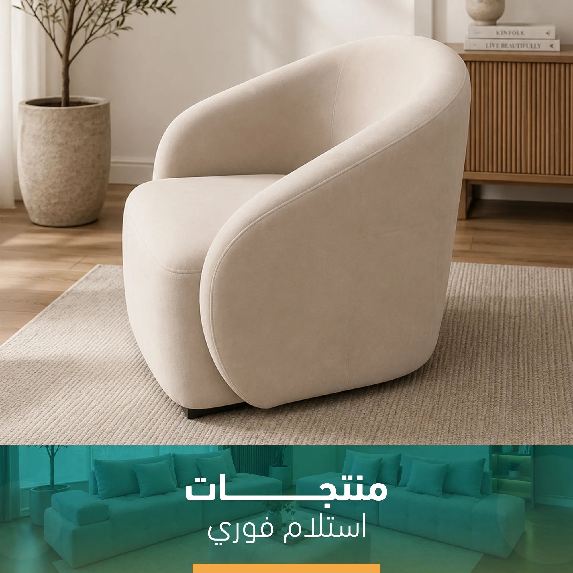 كرسي من انتريه مودرن بيج فاتح إستلام فوري -sz286