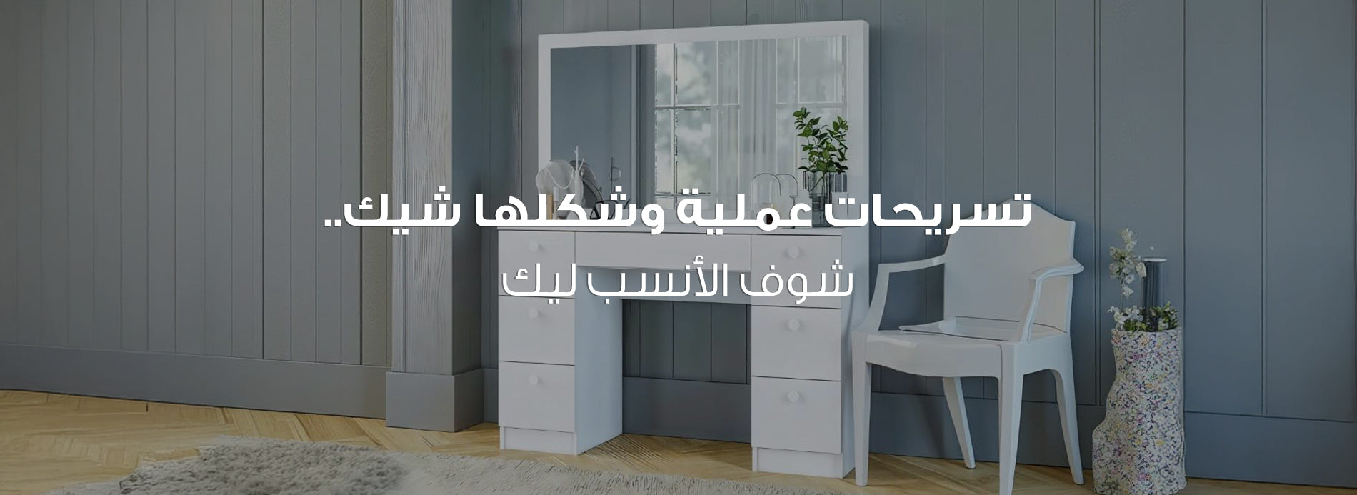 تسريحه