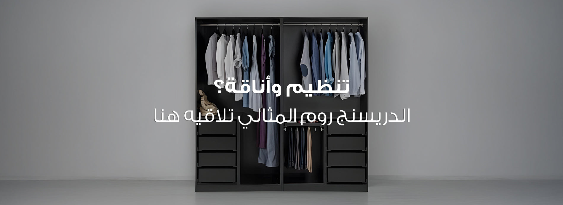 دريسنج روم