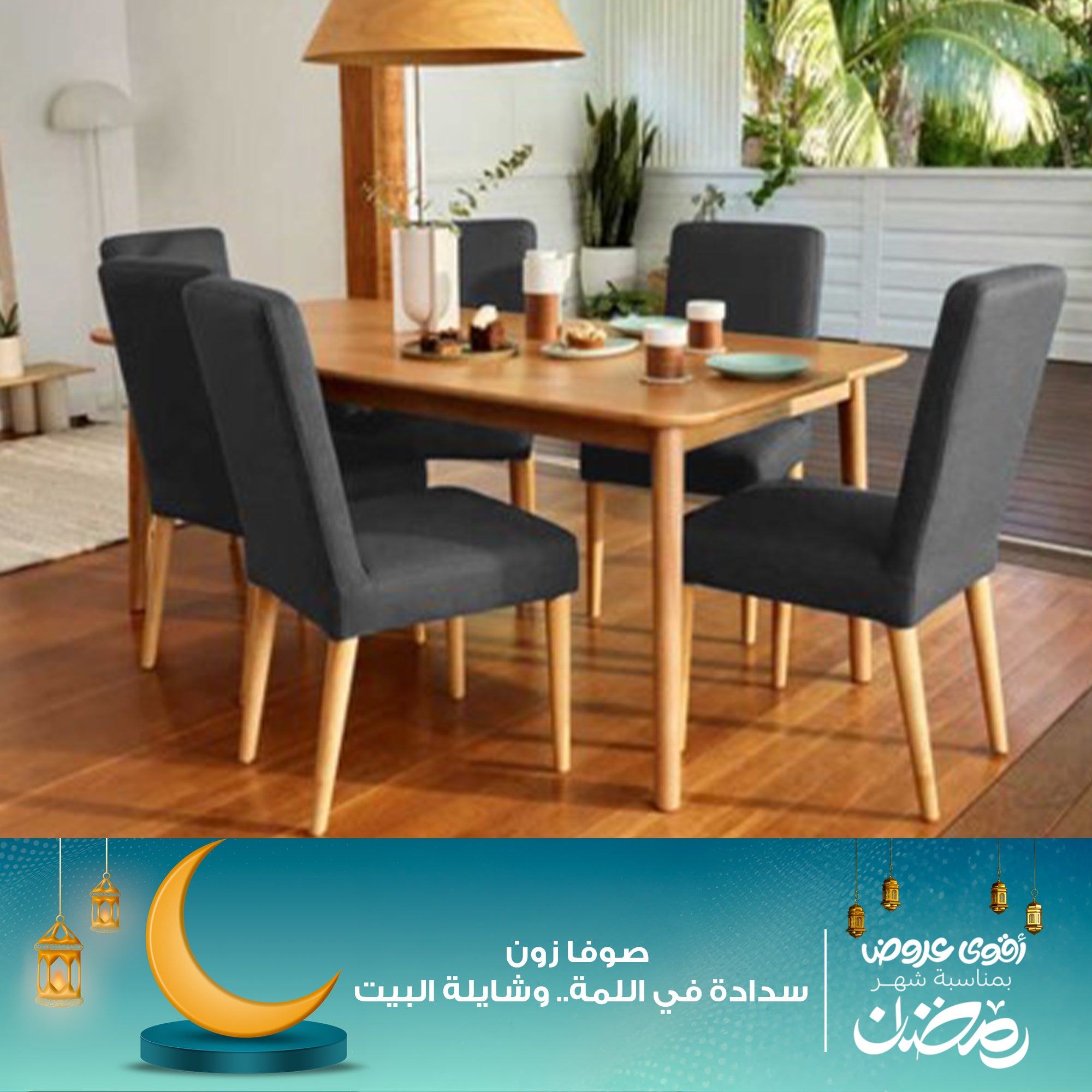 سفرة صغيرة مودرن