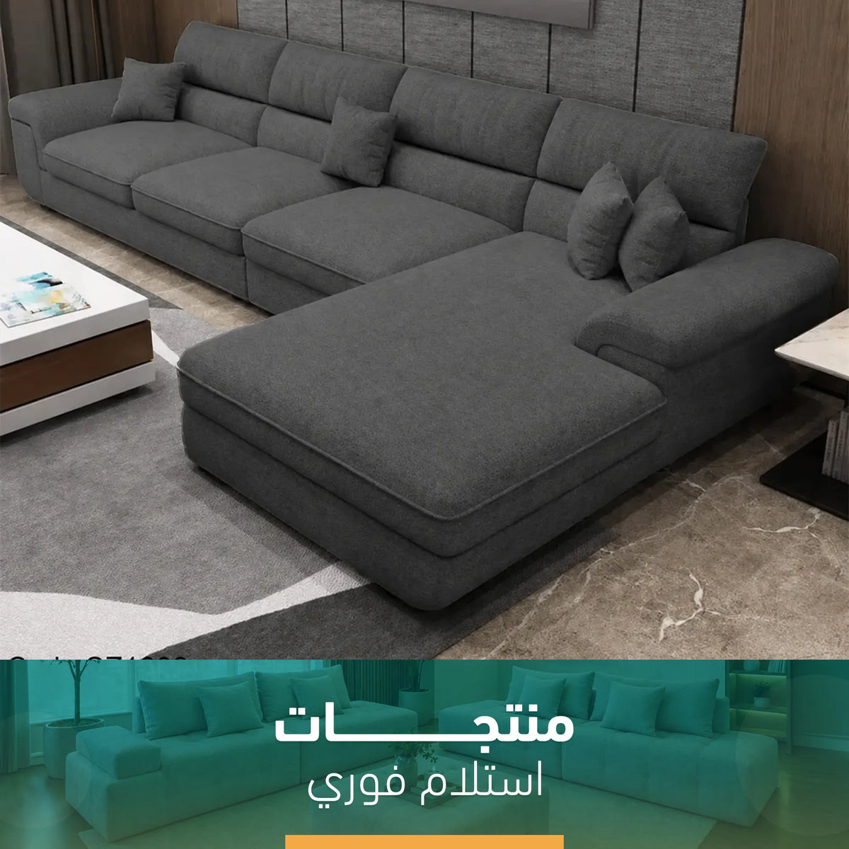 ركنة كتان مودرن متاحه للإستلام فوري -sz1008