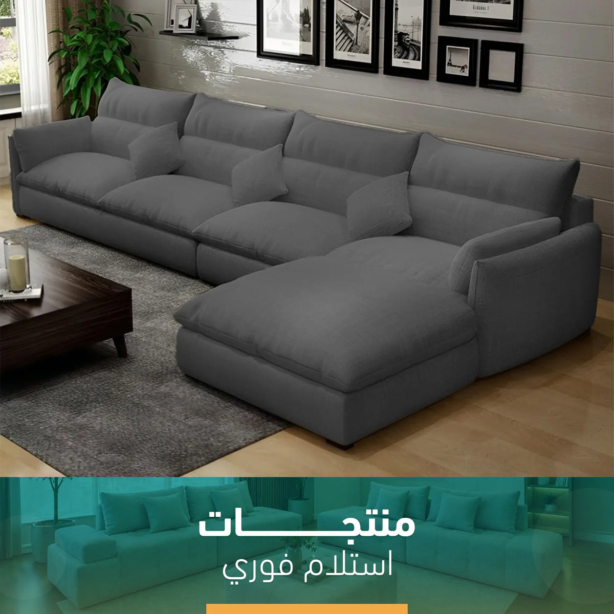 ركنه مودرن مريحة 3 قطع إستلام فوري – sz1014