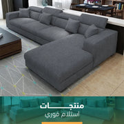 ركنة مودرن بألوان متنوعة 300×200 سم إستلام فوري SZ1017 