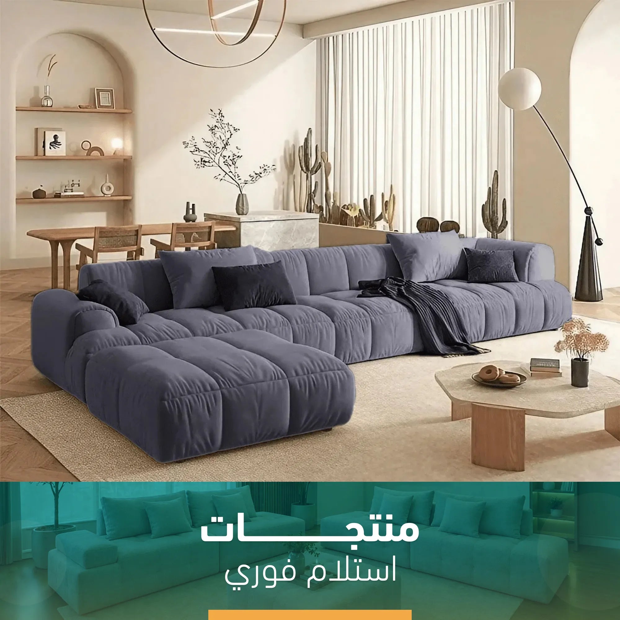 ركنة مودرن متاحه للإستلام فوري-sz1046