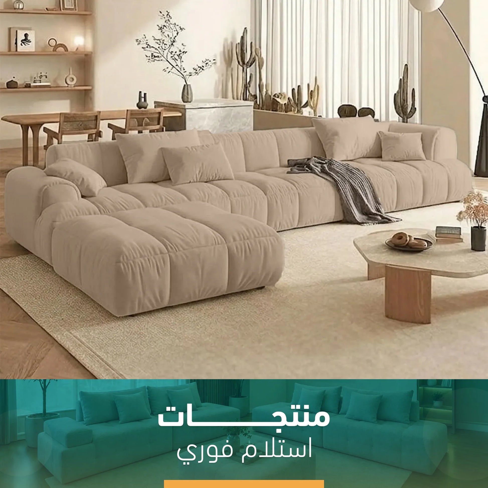 ركنة مودرن بيج متاحه للإستلام فوري-sz1046
