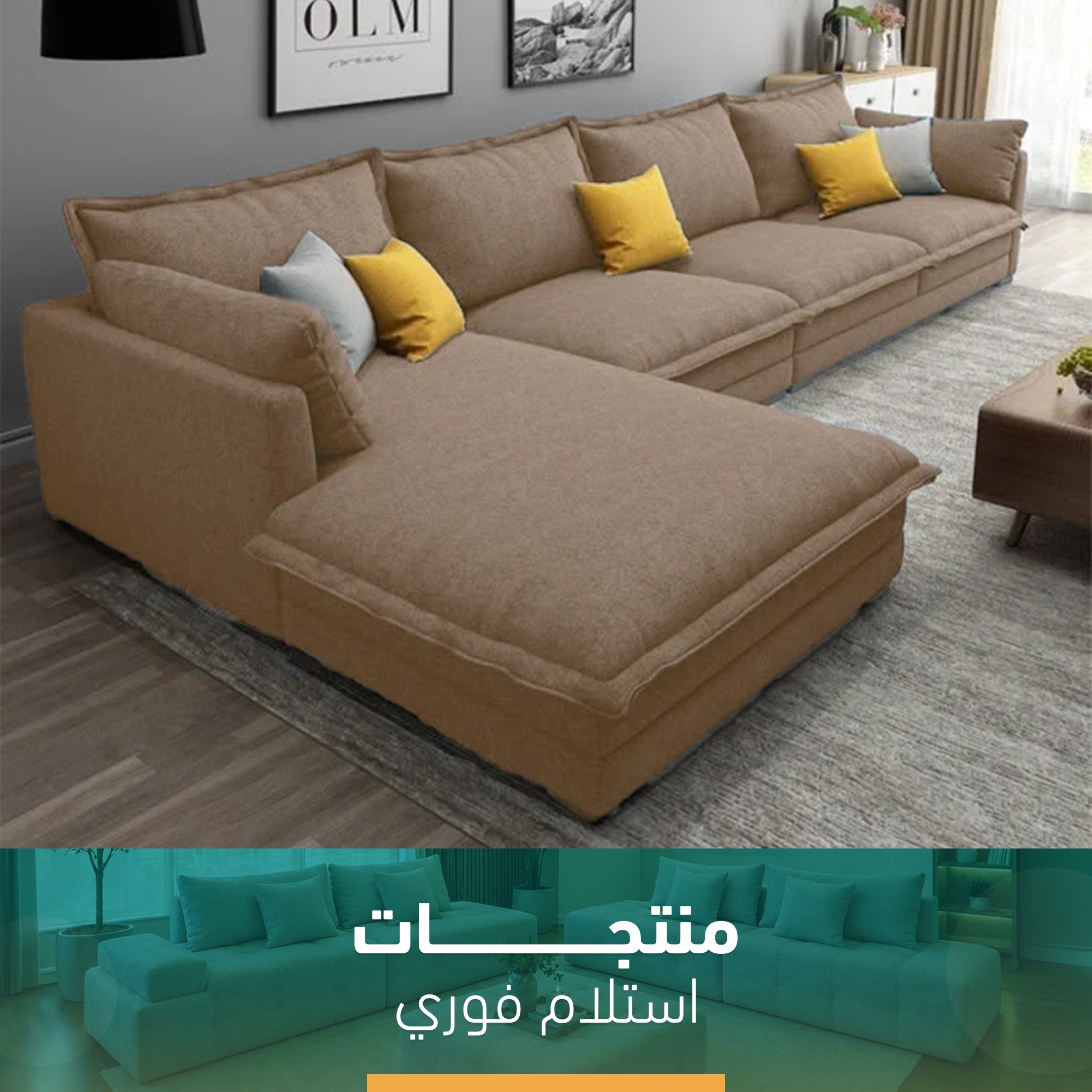 ركنه بيج مودرن متاحه للإستلام الفوري- sz1051