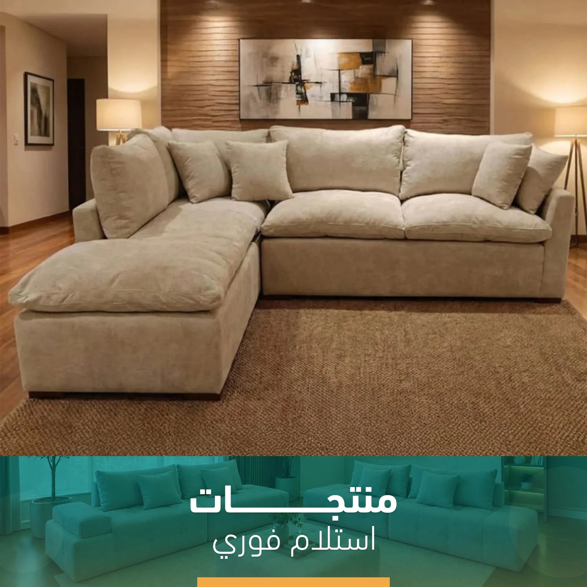 ركنة بيج مودرن إستلام فوري SZ1108