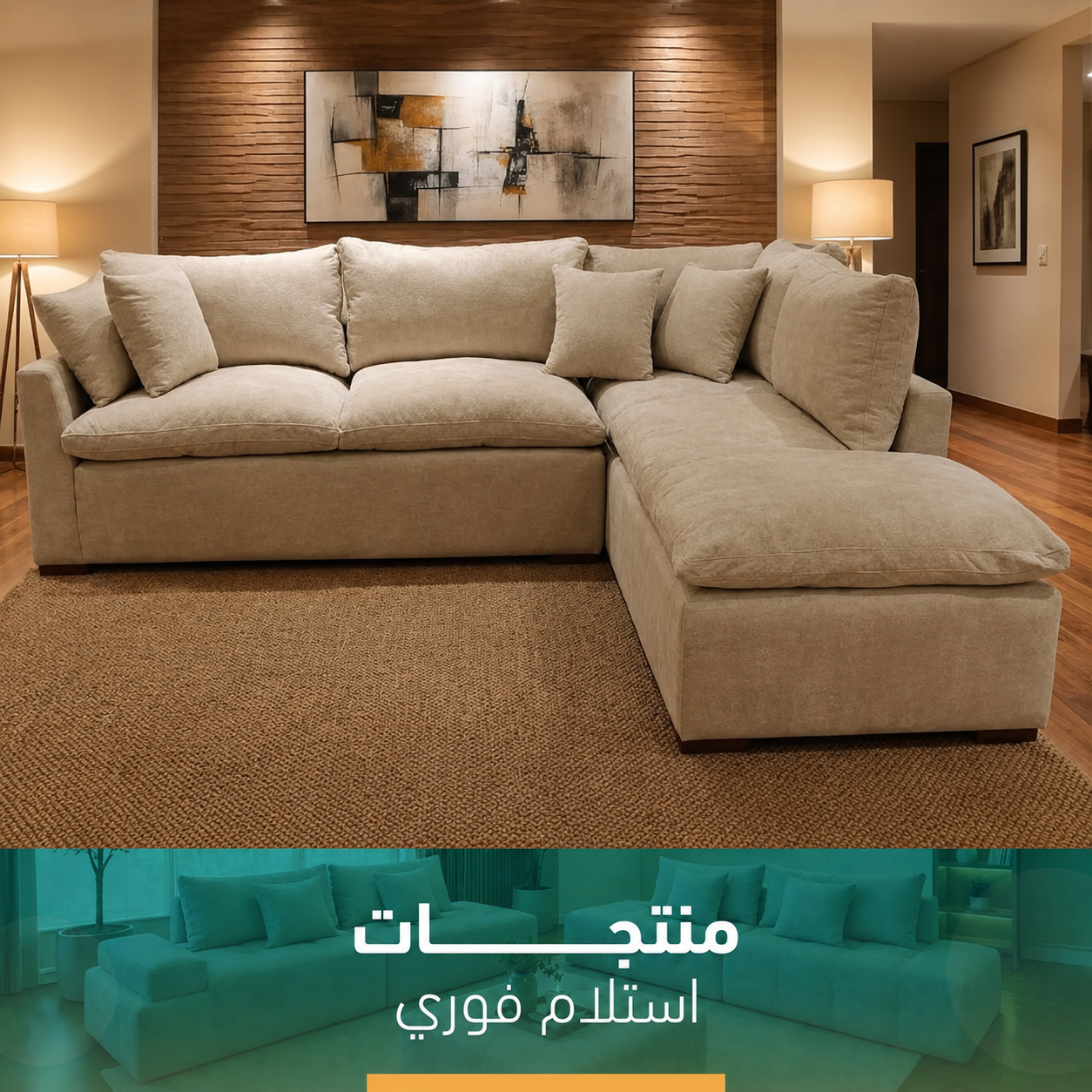 ركنة بيج مودرن إستلام فوري SZ1108