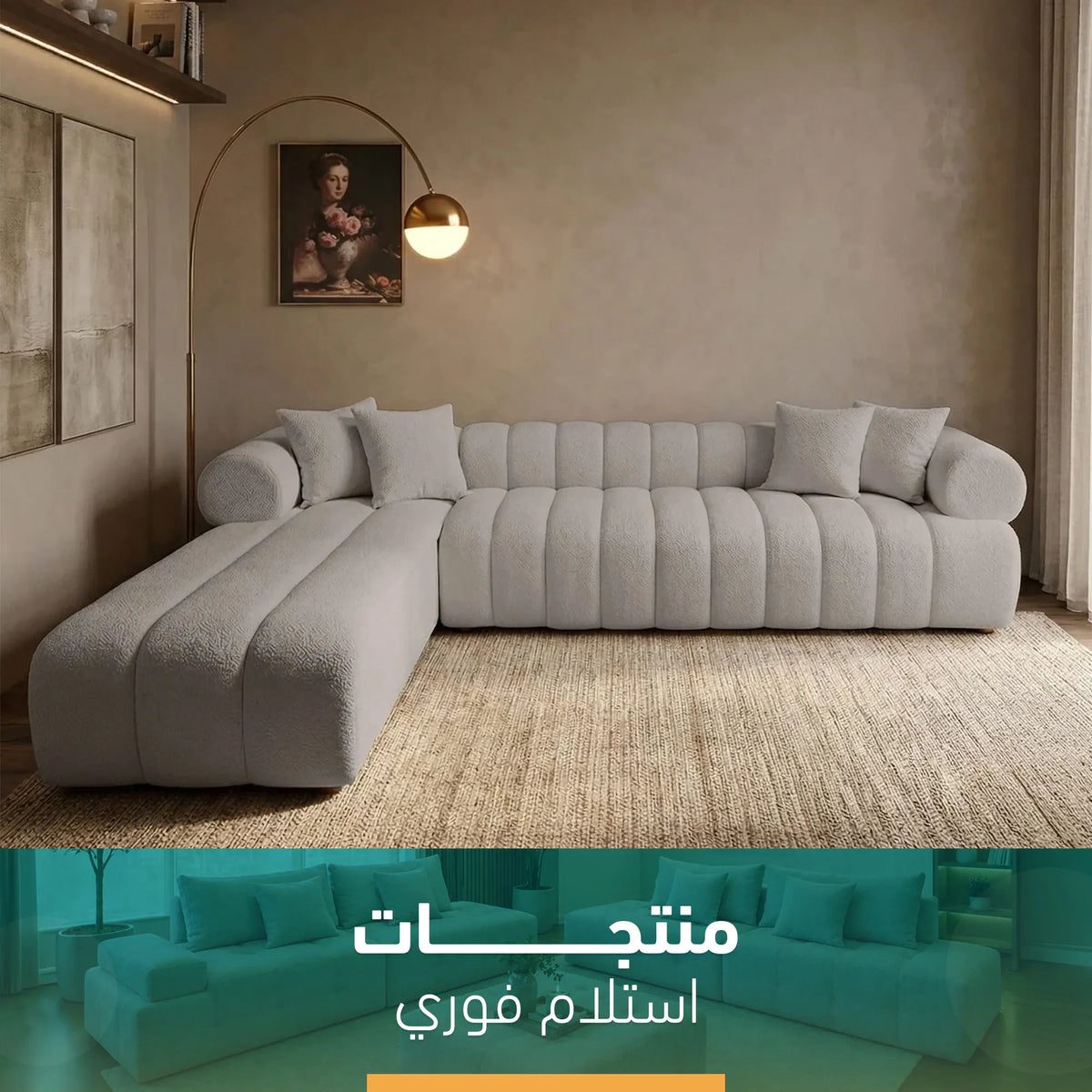 ركنة مودرن بقماش راستا إستلام فوري -Sz1116
