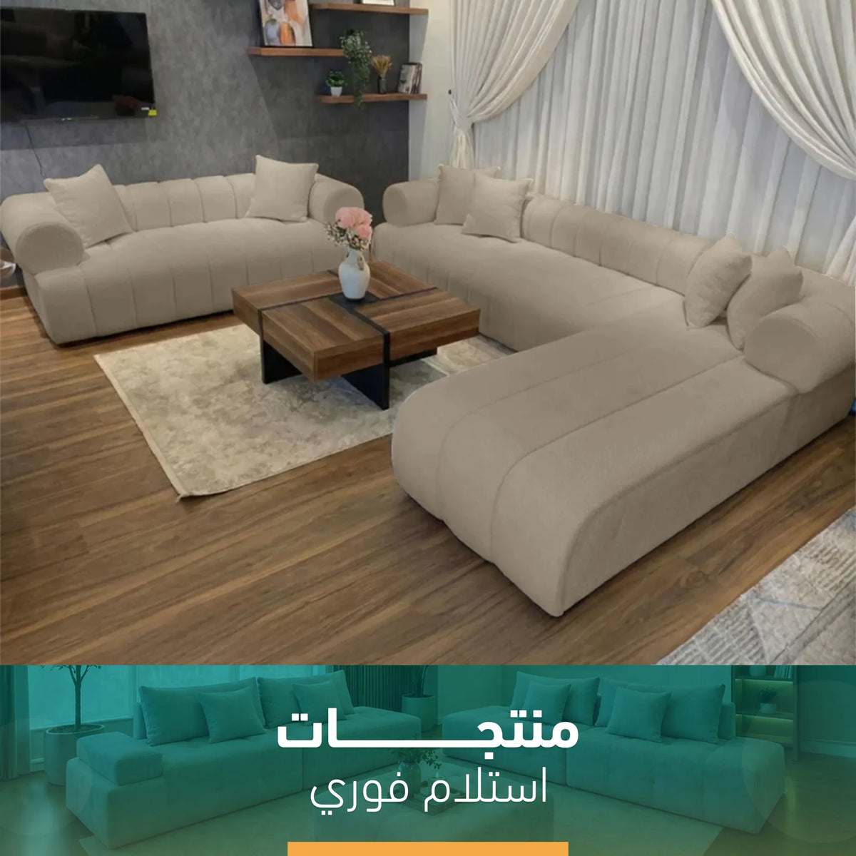 انتريه ركنة وكنبة إستلام فوري – SZ3006
