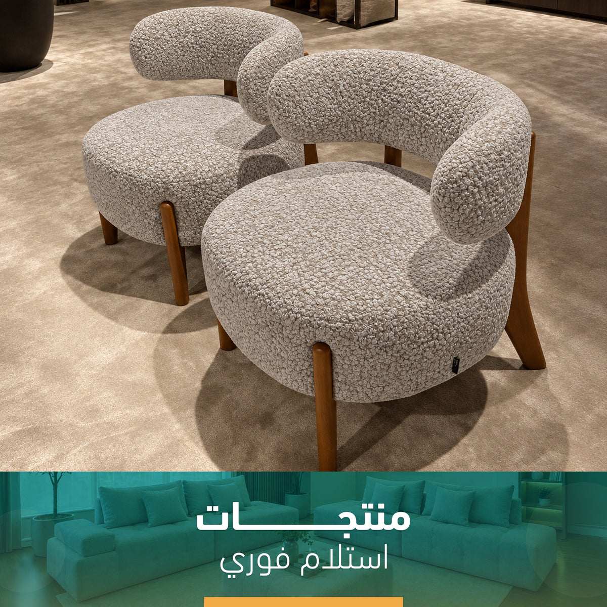 2 كرسي باندا مودرن استلام فوري - sz383