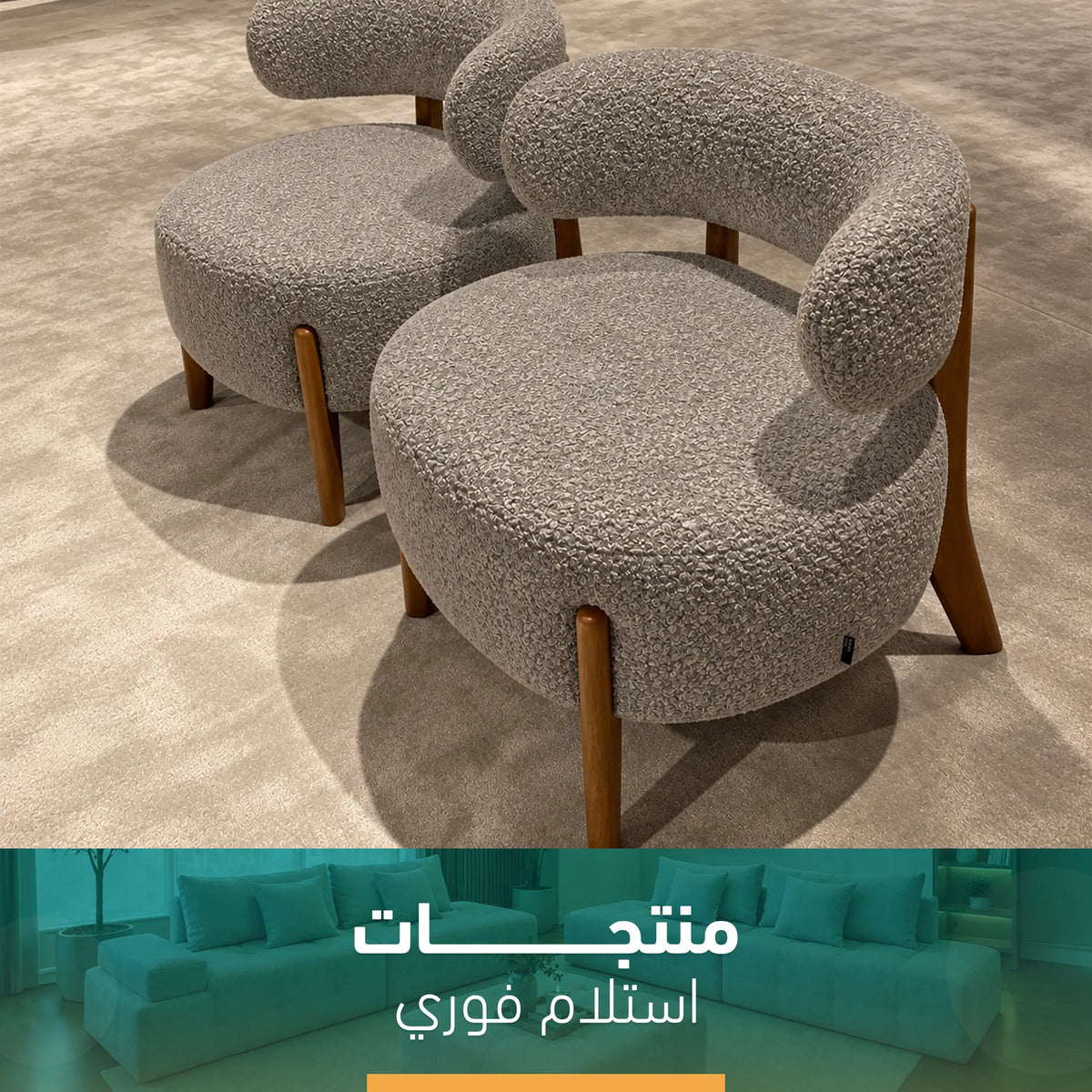 2 كرسي باندا مودرن استلام فوري - sz383
