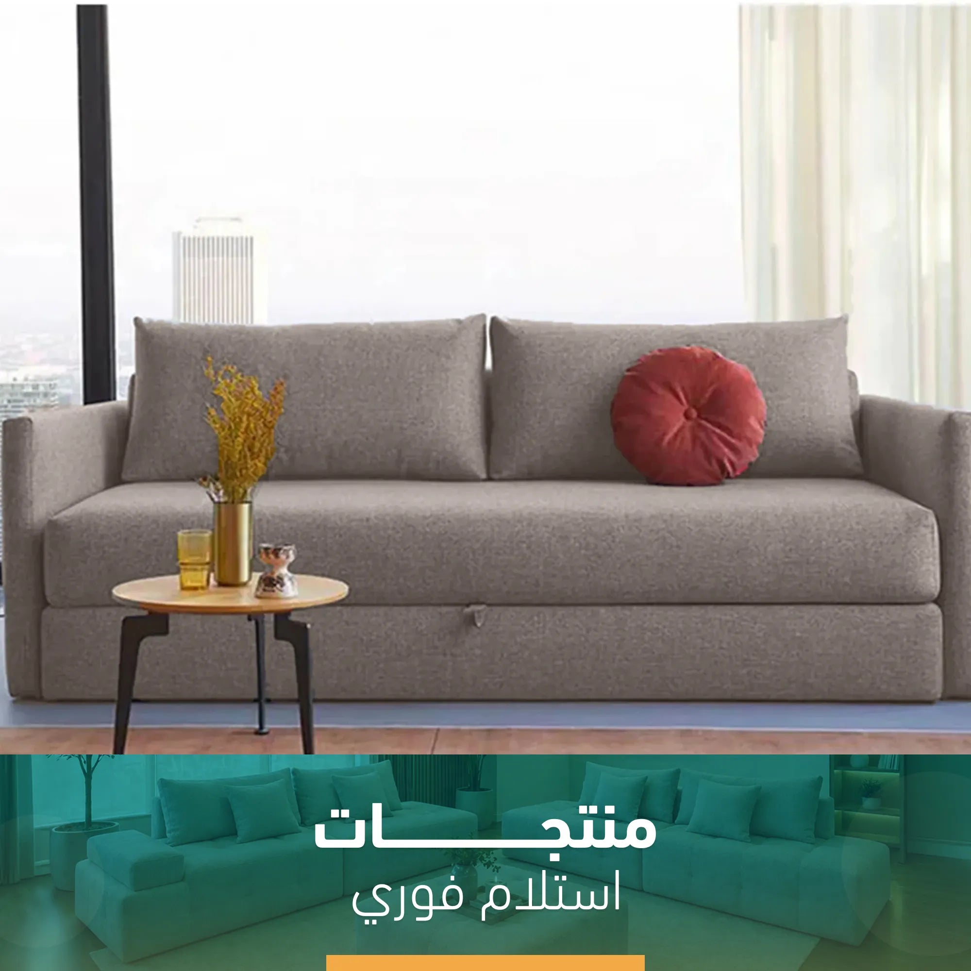 كنبة سرير مودرن متاحه للإستلام فوري– sz409