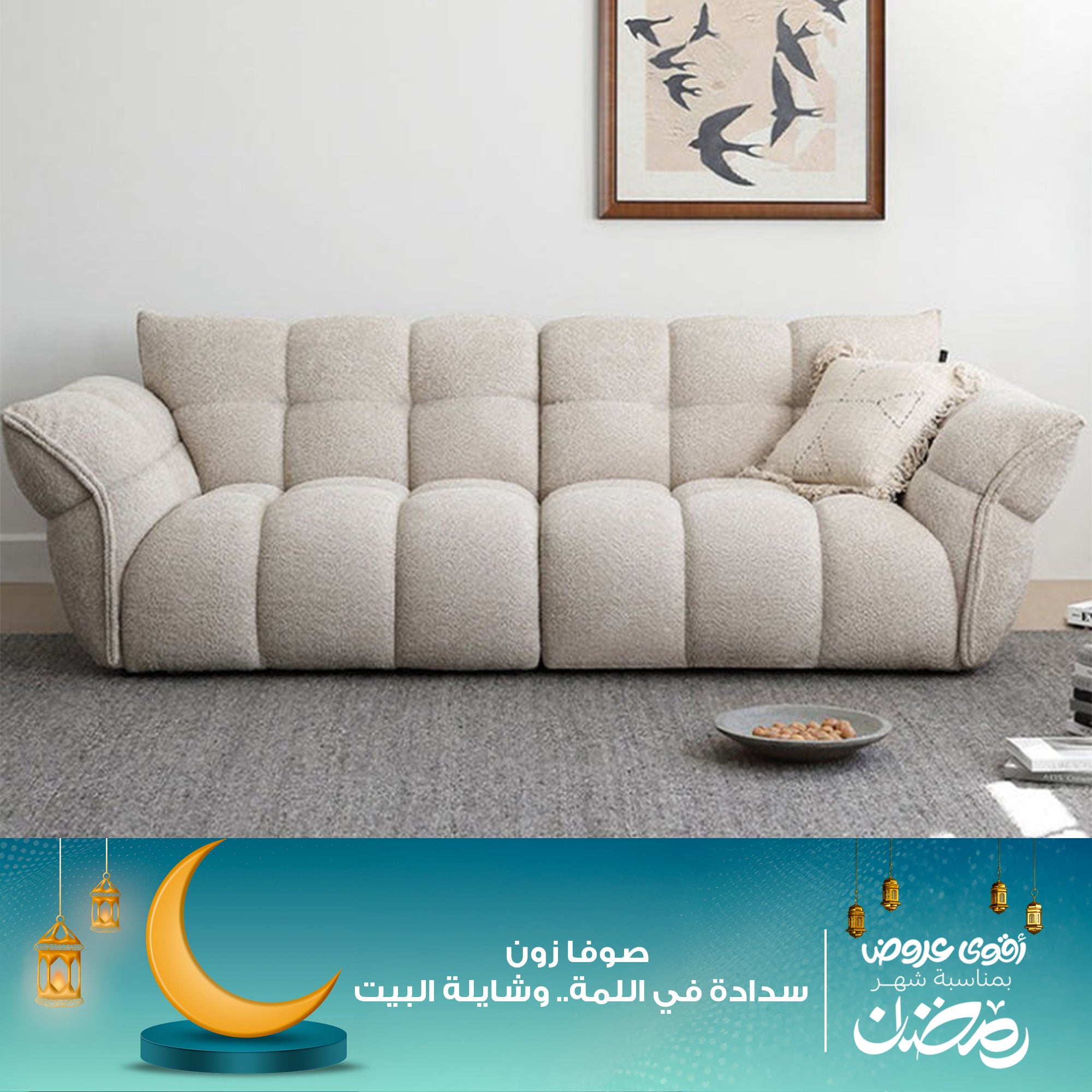 كنبة اوف وايت - SZ462