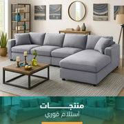 ركنة مودرن لغرف المعيشة إستلام فوري – sz69