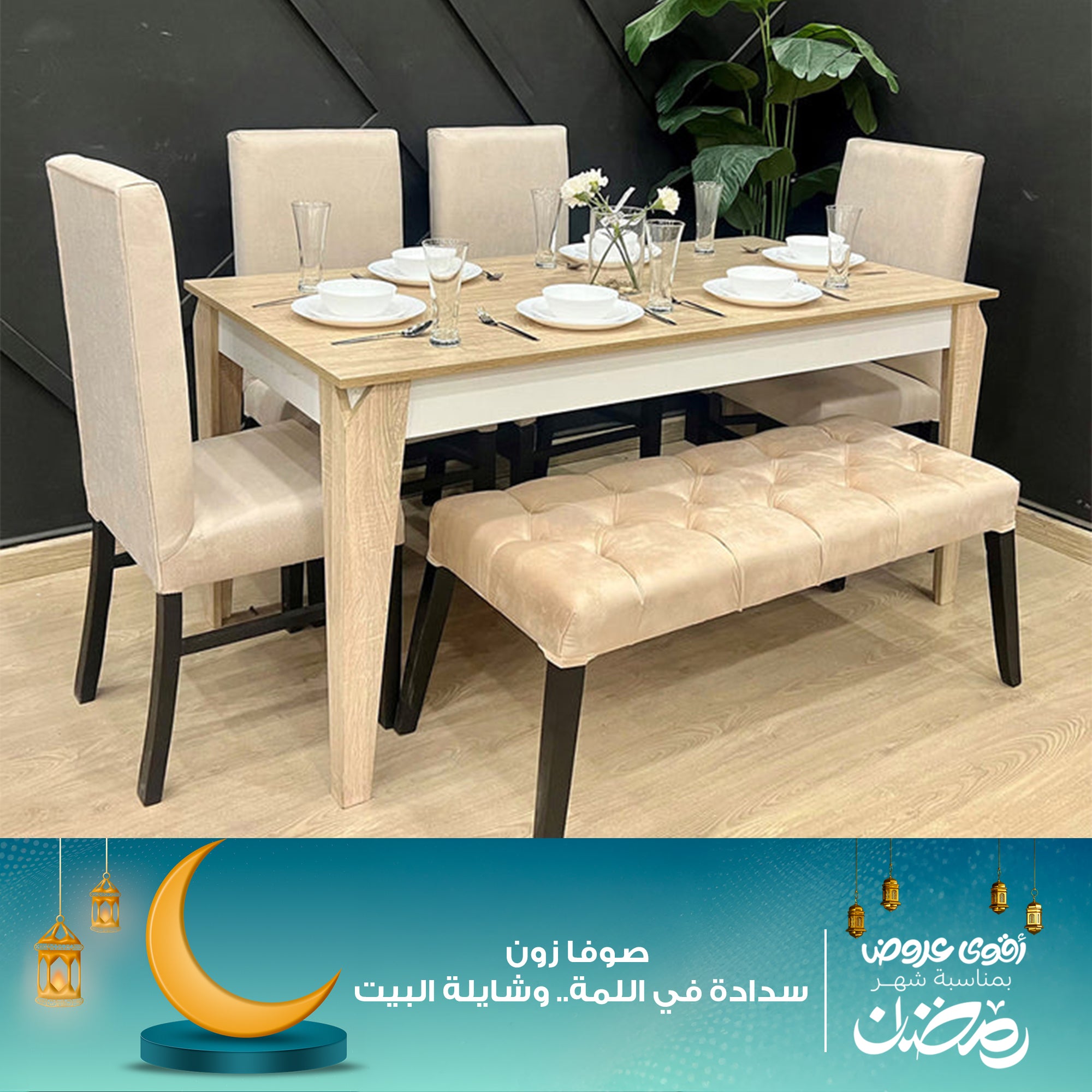 سفره بيج  مودرن 4 كراسي