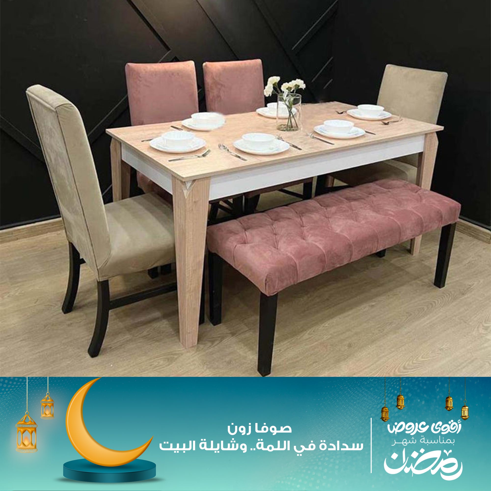 szf10سفرة مودرن بيج × كشمير