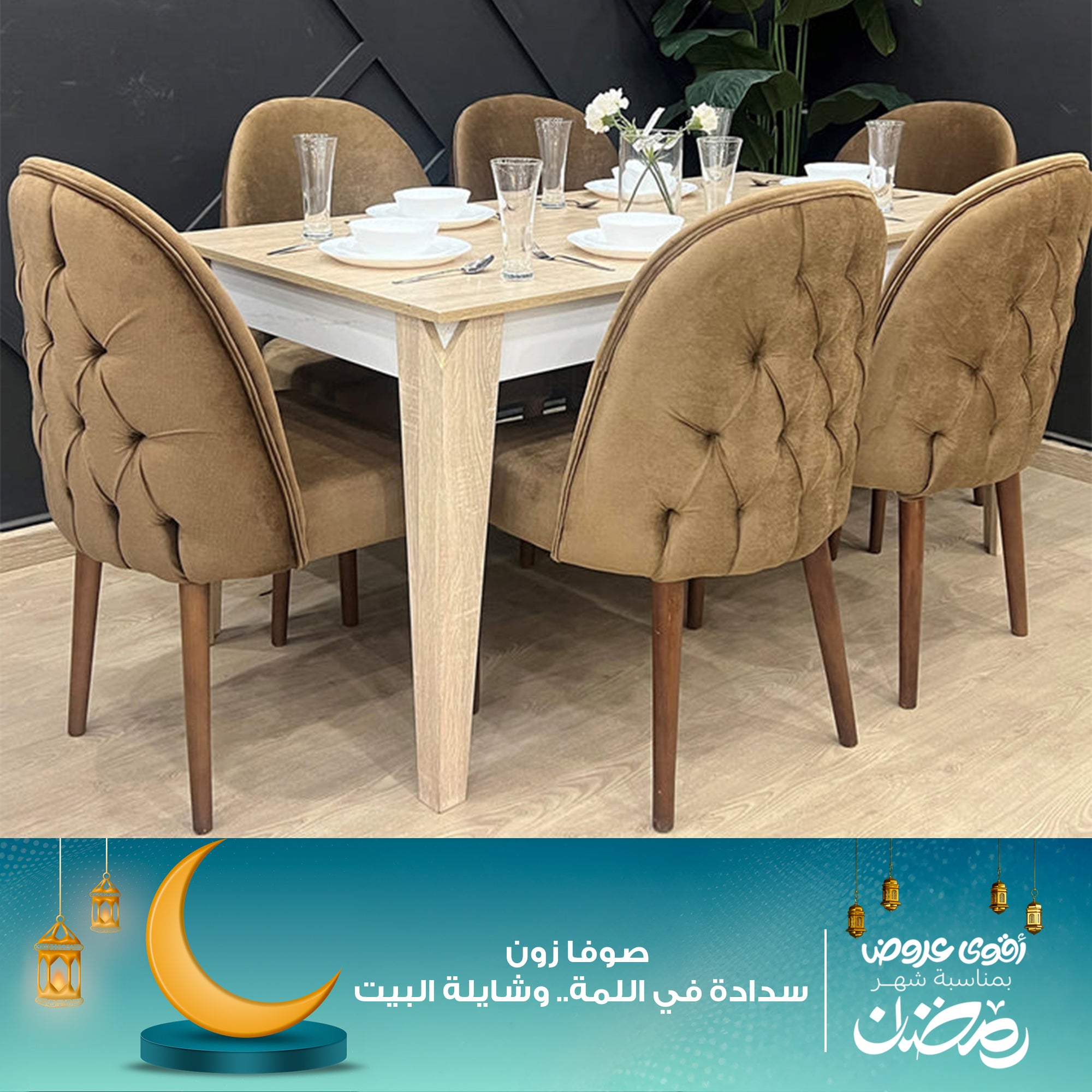 سفرة كابتونيه مودرن 6 كراسي