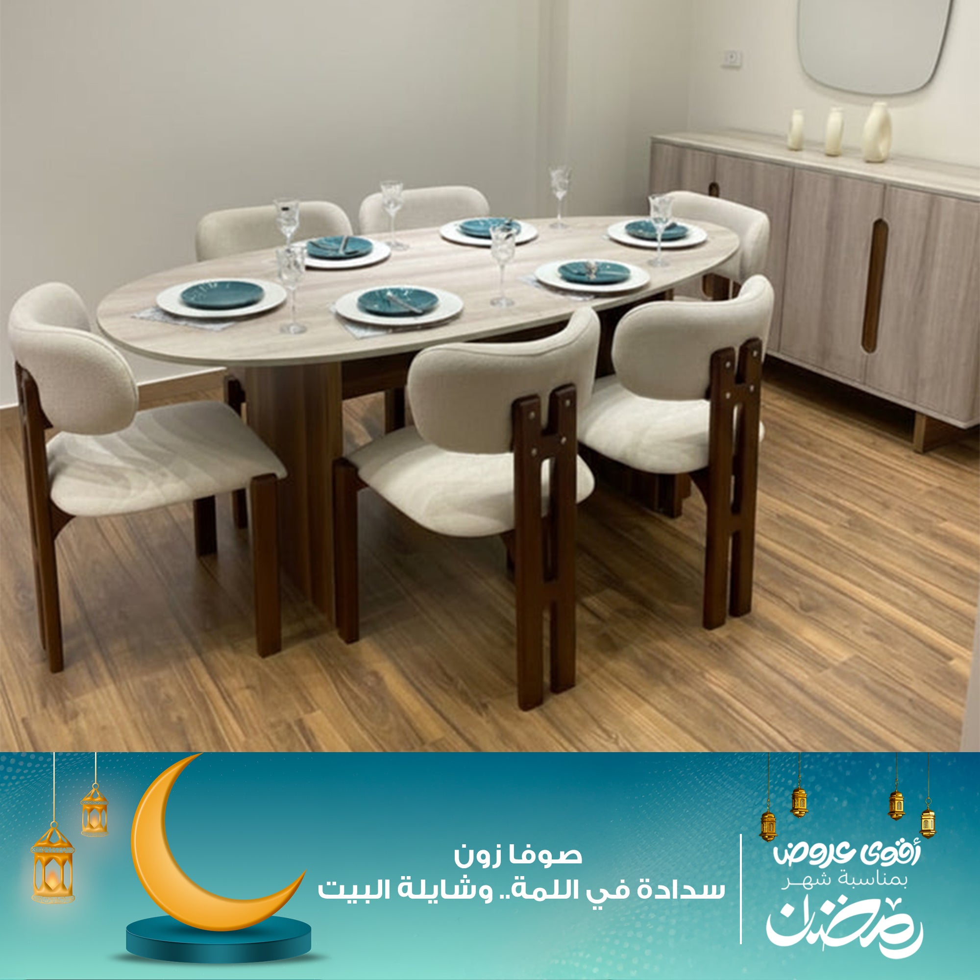 غرفة سفرة + بوفيه - SZF18